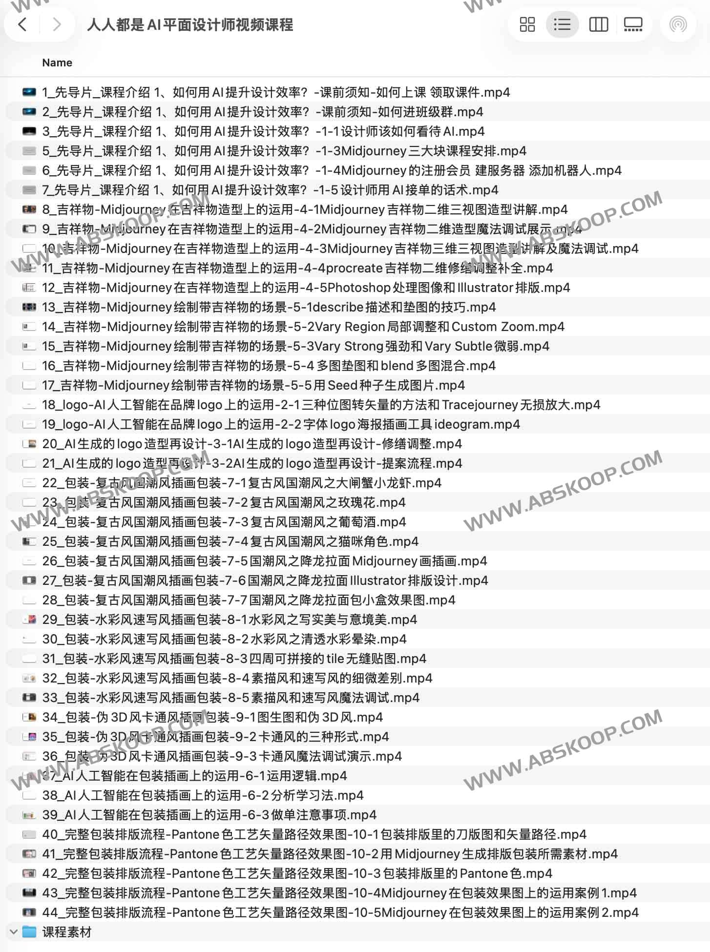人人都是AI平面设计师视频课程 1 人人都是AI平面设计师视频课程