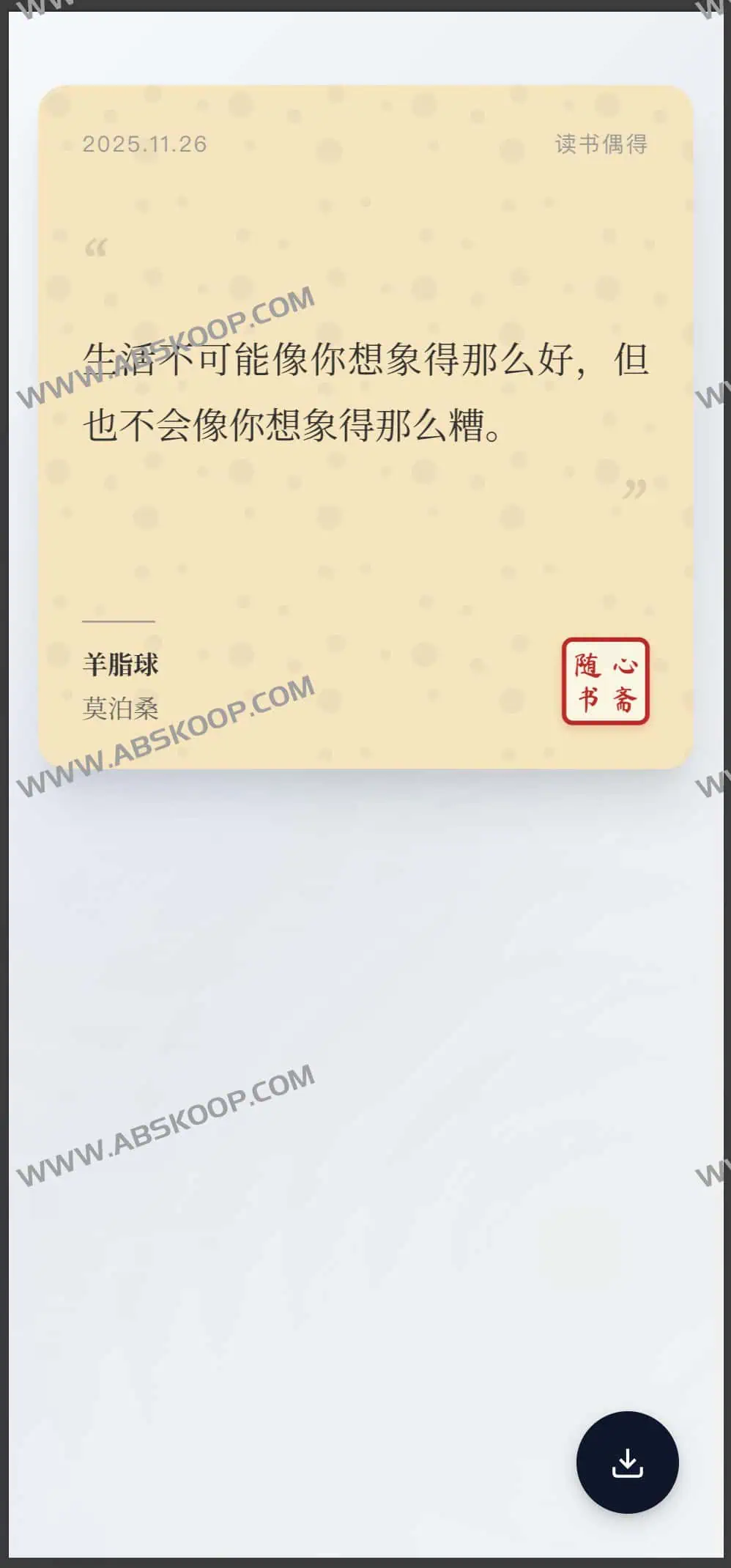 a0768000c9f0d3a10dba4653566b915d | 书摘卡片生成器：快速生成高颜值书摘图片的开源工具