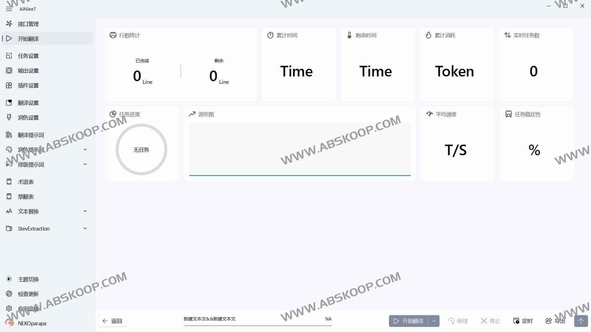 AiNiee:开源 AI 翻译工具,一键搞定游戏文本、电子书、字幕与文档的长文高质量翻译 3 AiNiee:开源 AI 翻译工具,一键搞定游戏文本、电子书、字幕与文档的长文高质量翻译