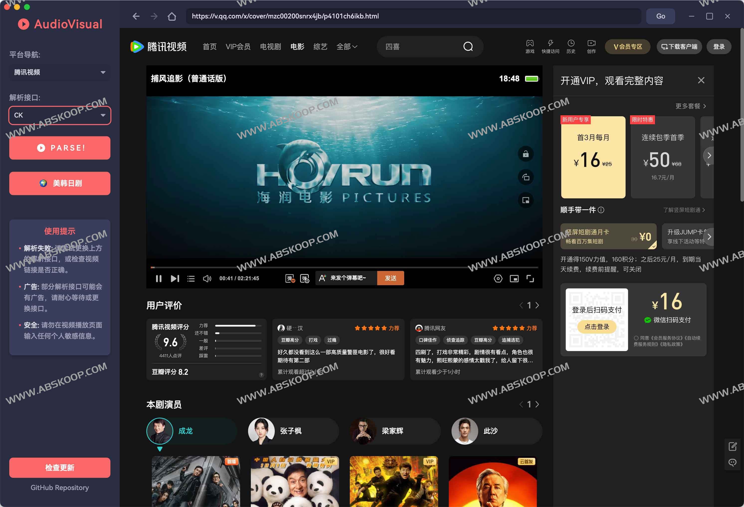 AudioVisual:功能强大的跨平台视频聚合与解析工具 免VIP观看全平台视频 3 AudioVisual:功能强大的跨平台视频聚合与解析工具