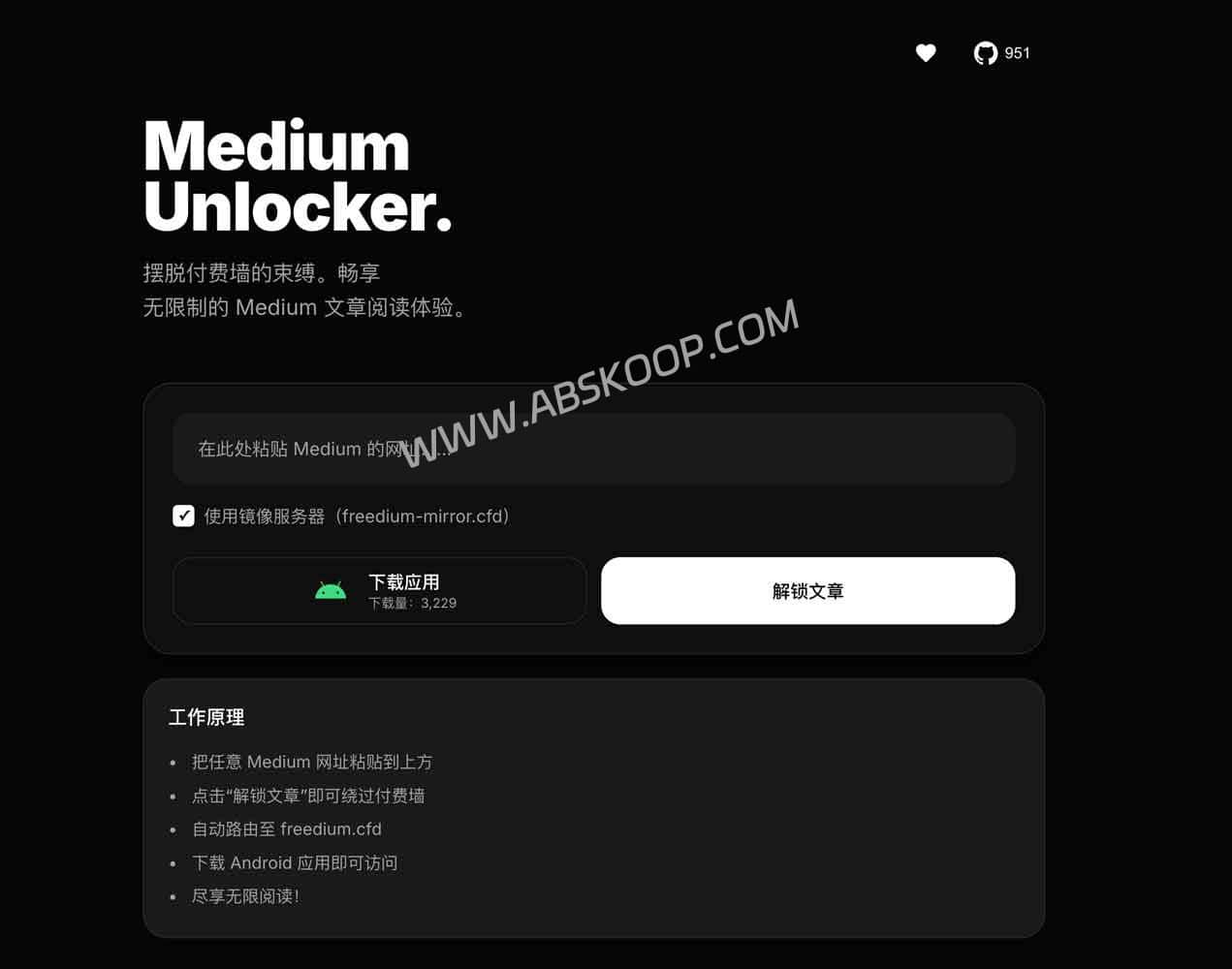 Medium Unlocker：一键访问被付费墙封锁的Medium文章（支持网页版与安卓App）