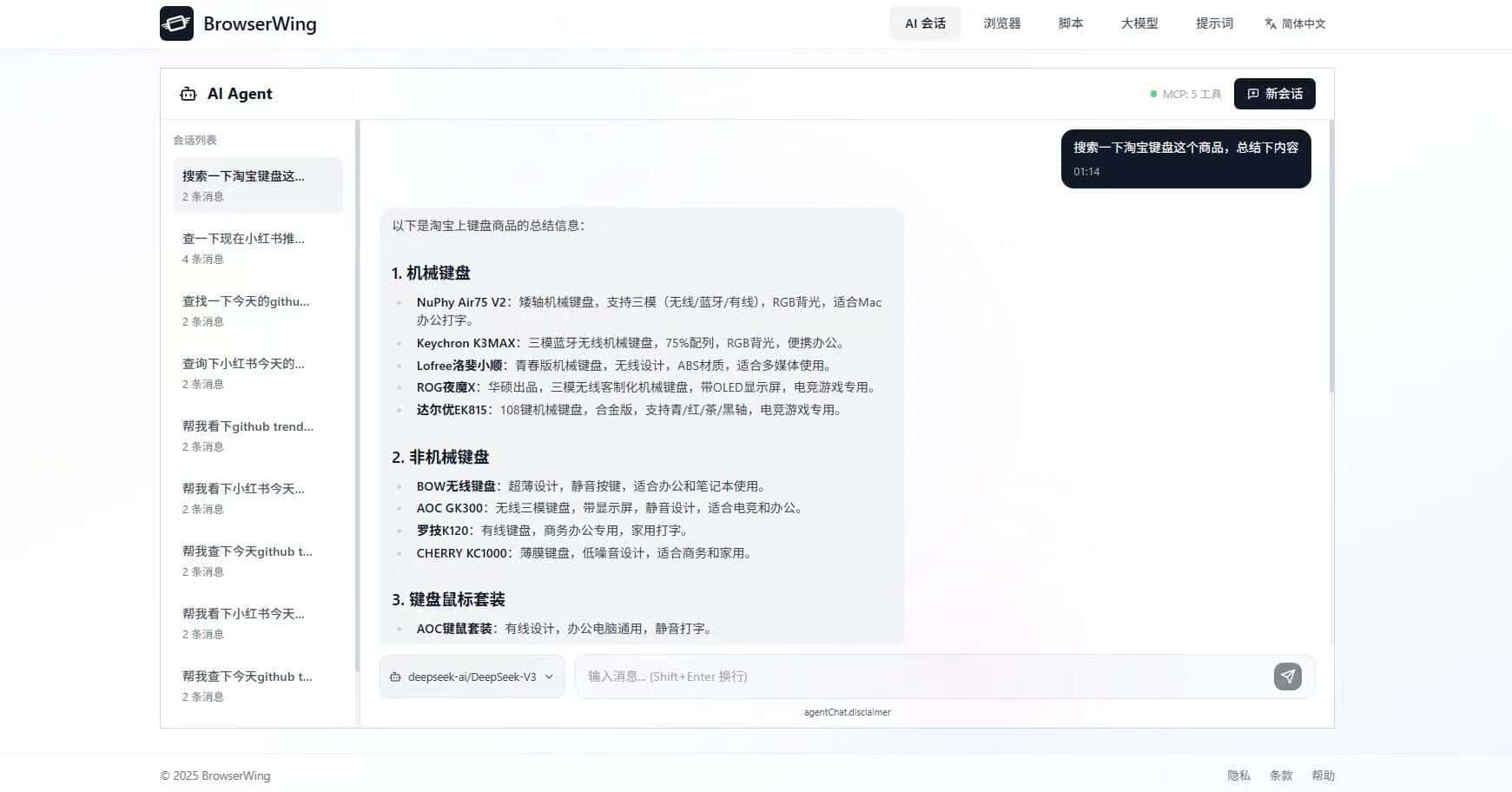 BrowserWing 浏览器 Agent：开源 AI 网页自动化平台，录制脚本 + MCP 集成，低 Token 高效率