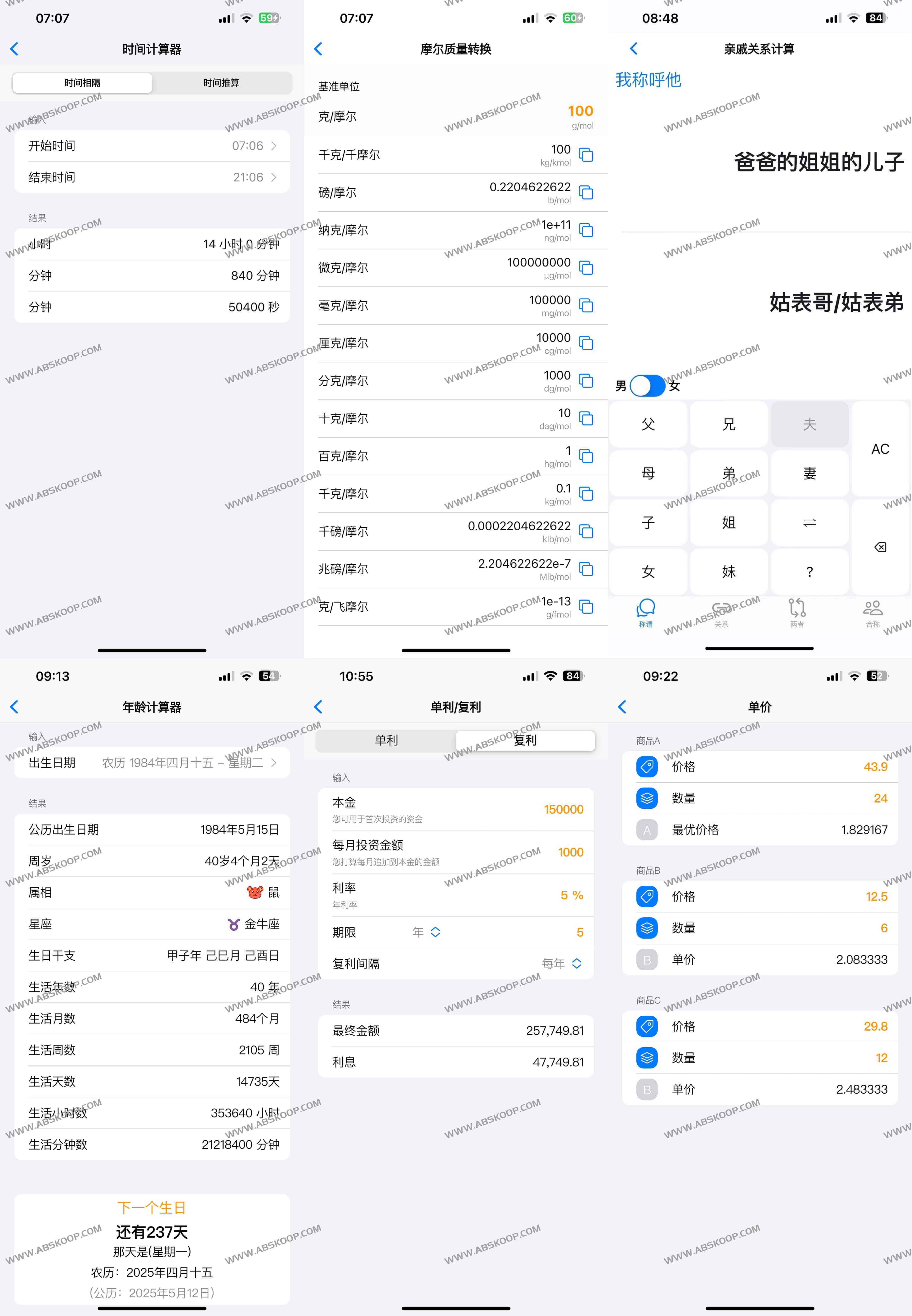 全能计算与换算神器:极巧立算 JicoCalc(Android/iOS 免费、多语言、84 款工具) 2 全能计算与换算神器:极巧立算 JicoCalc(Android/iOS 免费、多语言、84 款工具)