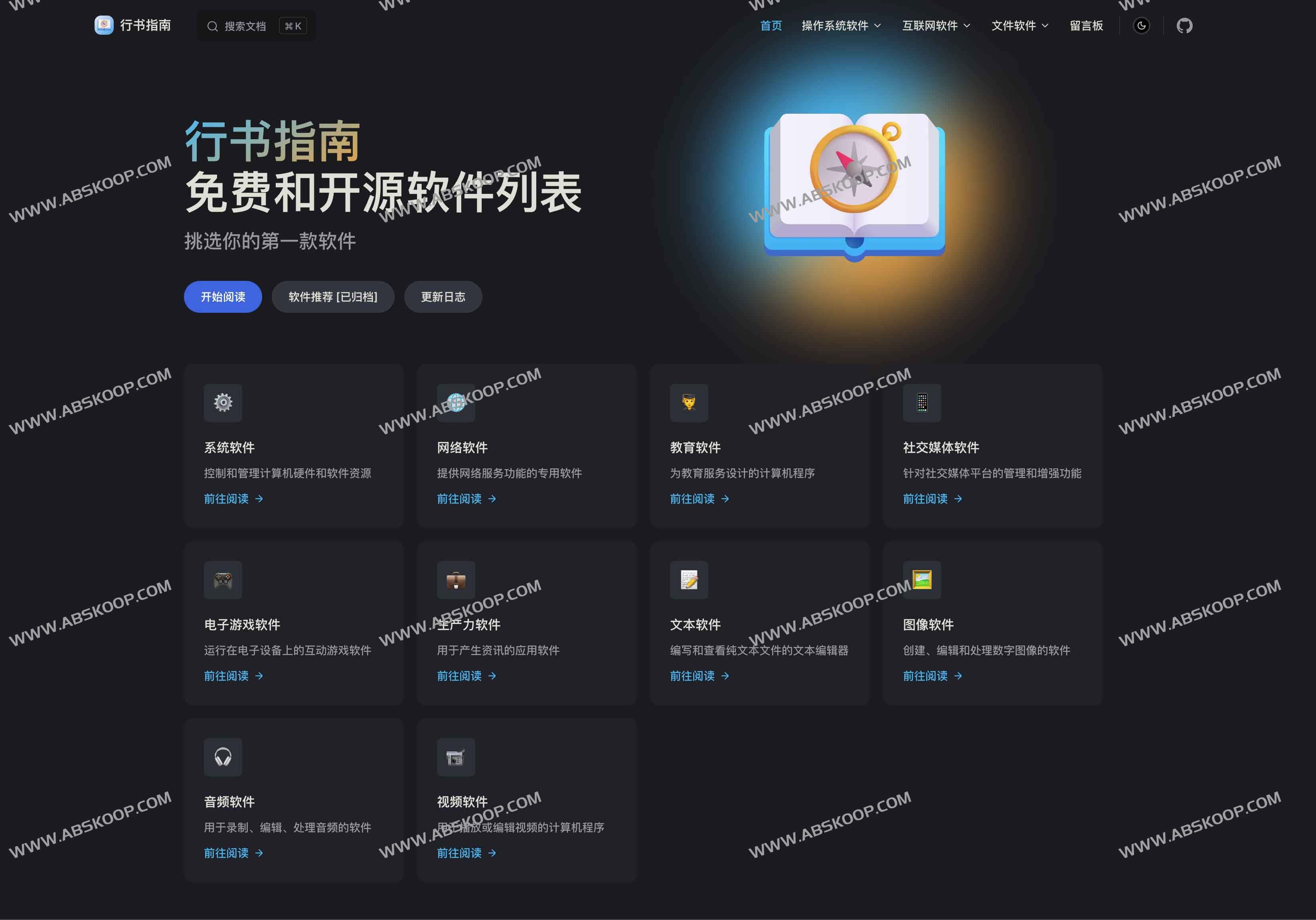 行书指南：高质量免费开源软件清单网站，快速找到好用工具（Windows / Android / Chromium）