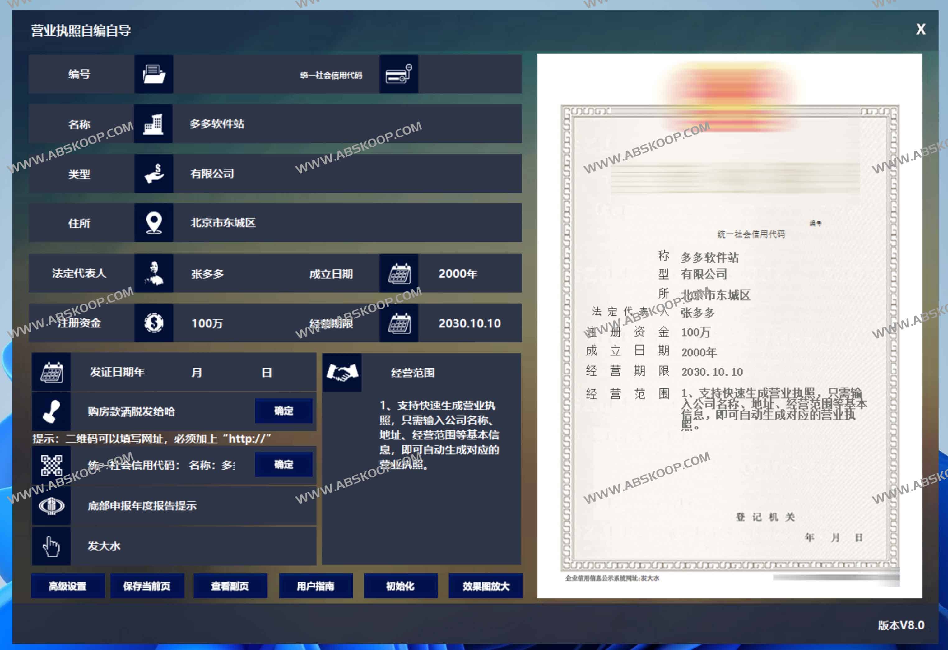 营业执照生成器:免费在线生成营业执照 1 营业执照生成器:免费在线生成营业执照