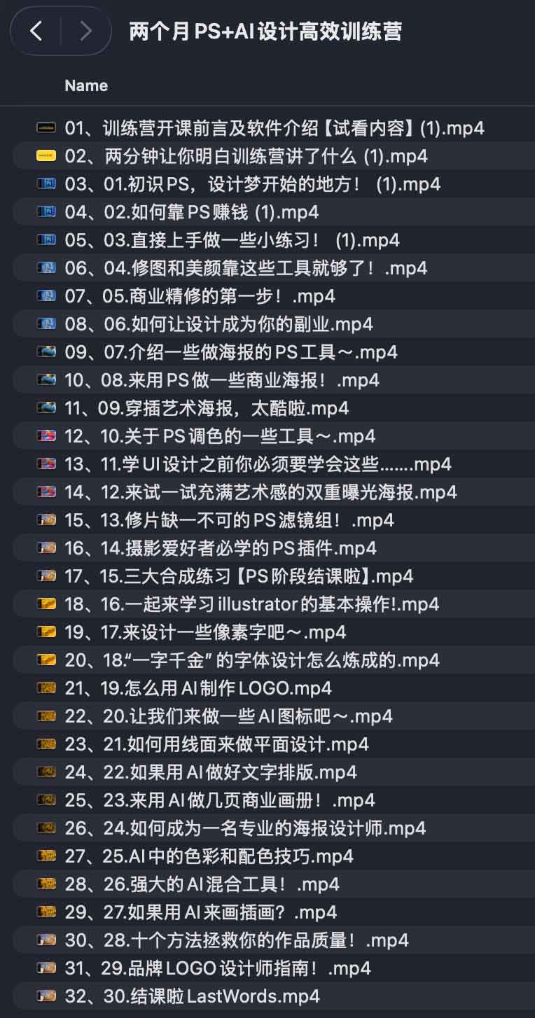 两个月掌握PS与AI设计：从零起步到商业变现的高效训练营
