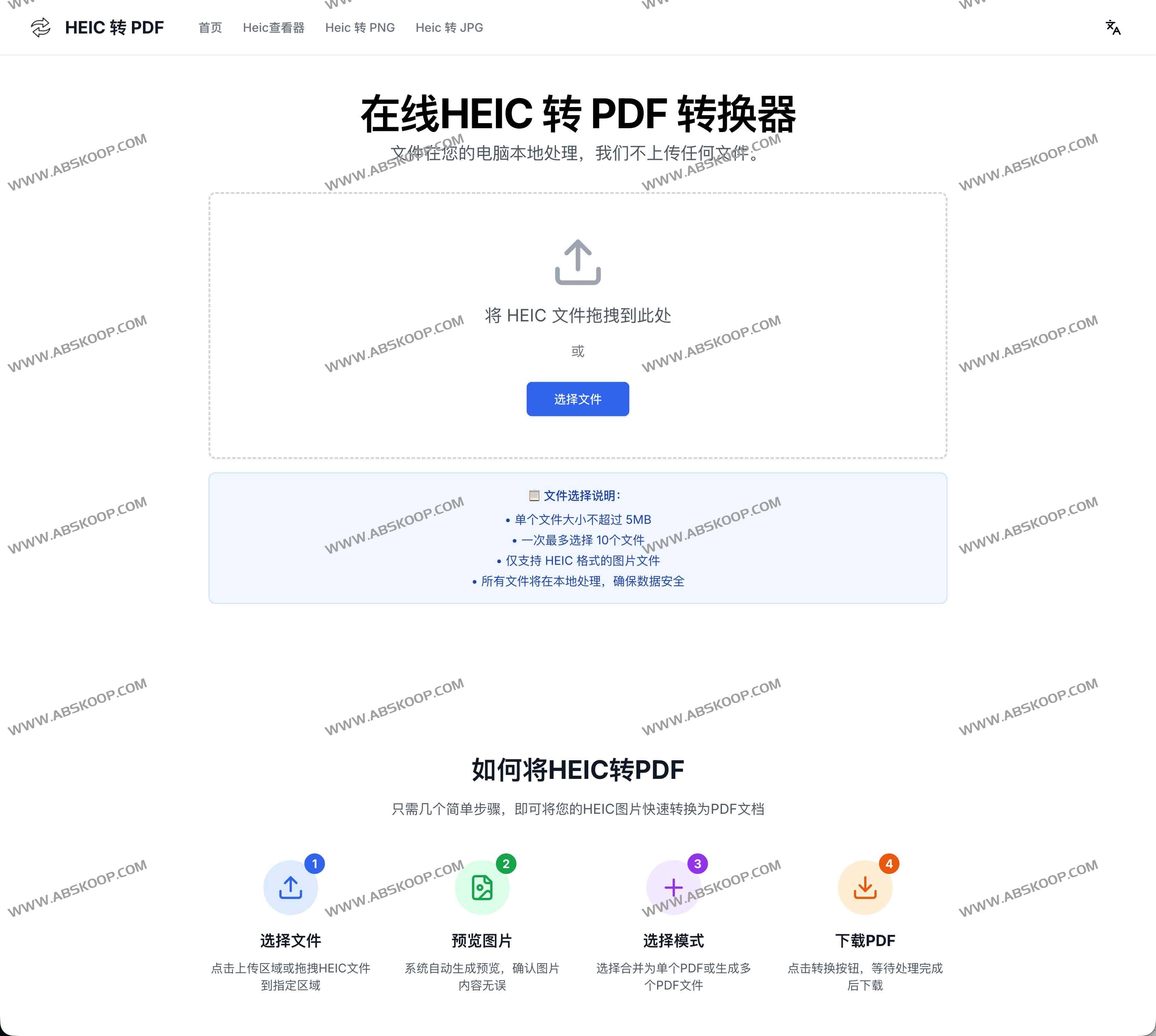 HEIC TO PDF:HEIC转PDF免费在线转换工具 安全快速将iPhone照片批量转为PDF 1 HEIC TO PDF:HEIC转PDF免费在线转换工具 安全快速将iPhone照片批量转为PDF