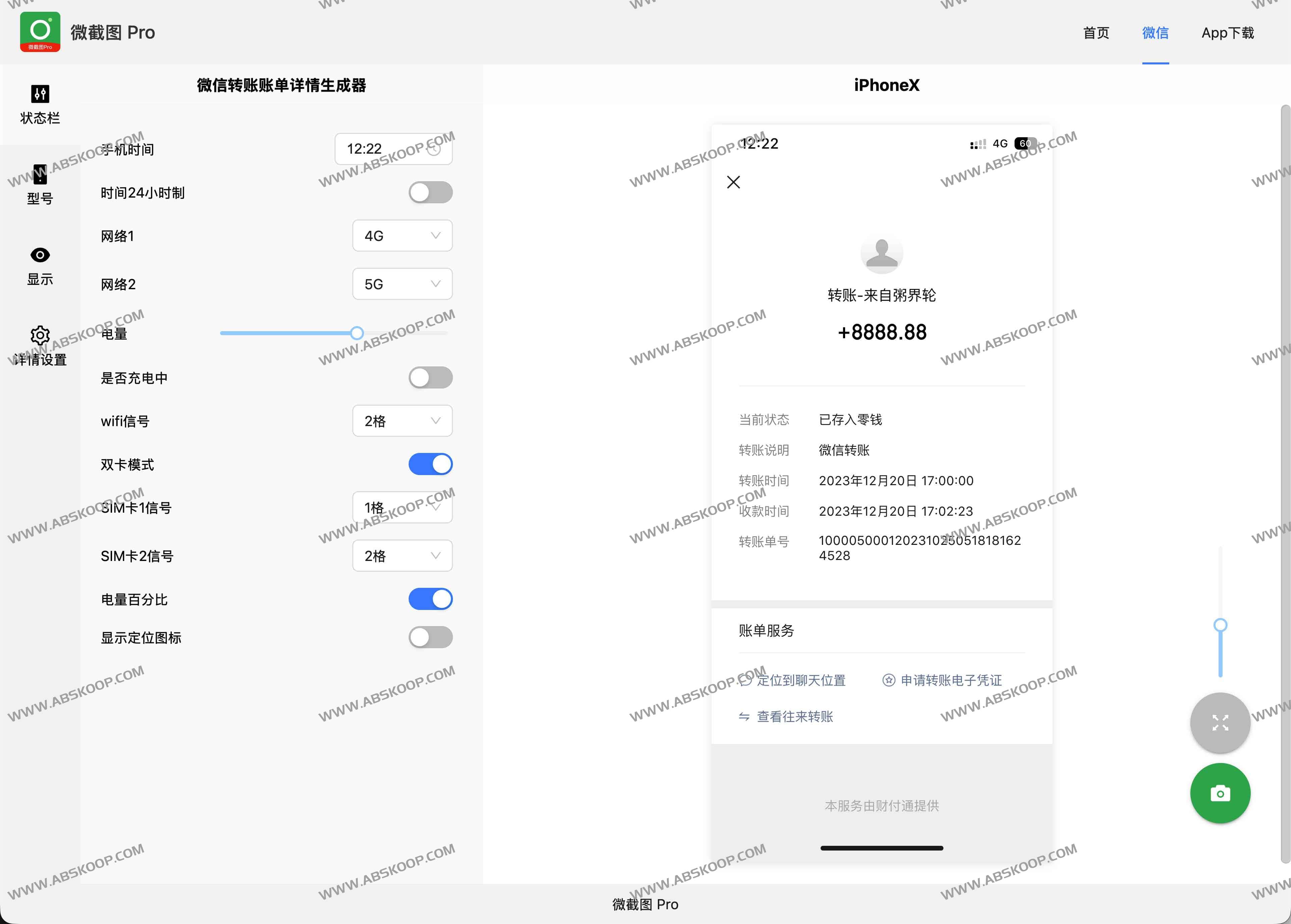 微截图 Pro:在线微信对话与账单样例生成 3 微截图 Pro:在线微信对话与账单样例生成