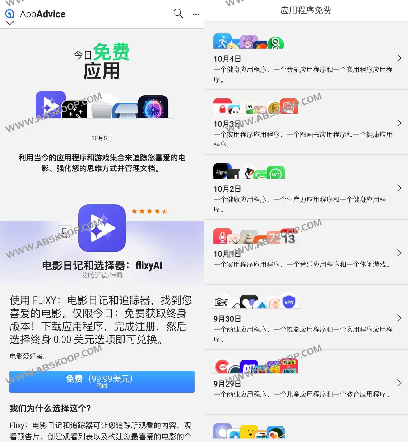AppAdvice每日限免App推荐:发现高质量iOS应用的最佳网站 1 AppAdvice每日限免App推荐:发现高质量iOS应用的最佳网站