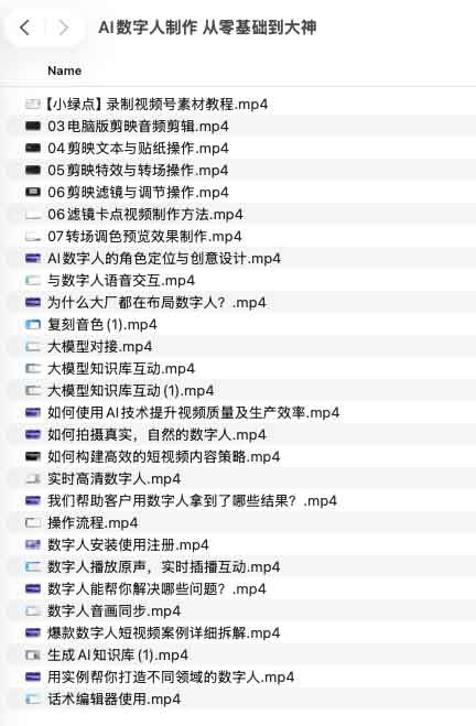 AI数字人制作 从零基础到大神 1 AI数字人制作 从零基础到大神