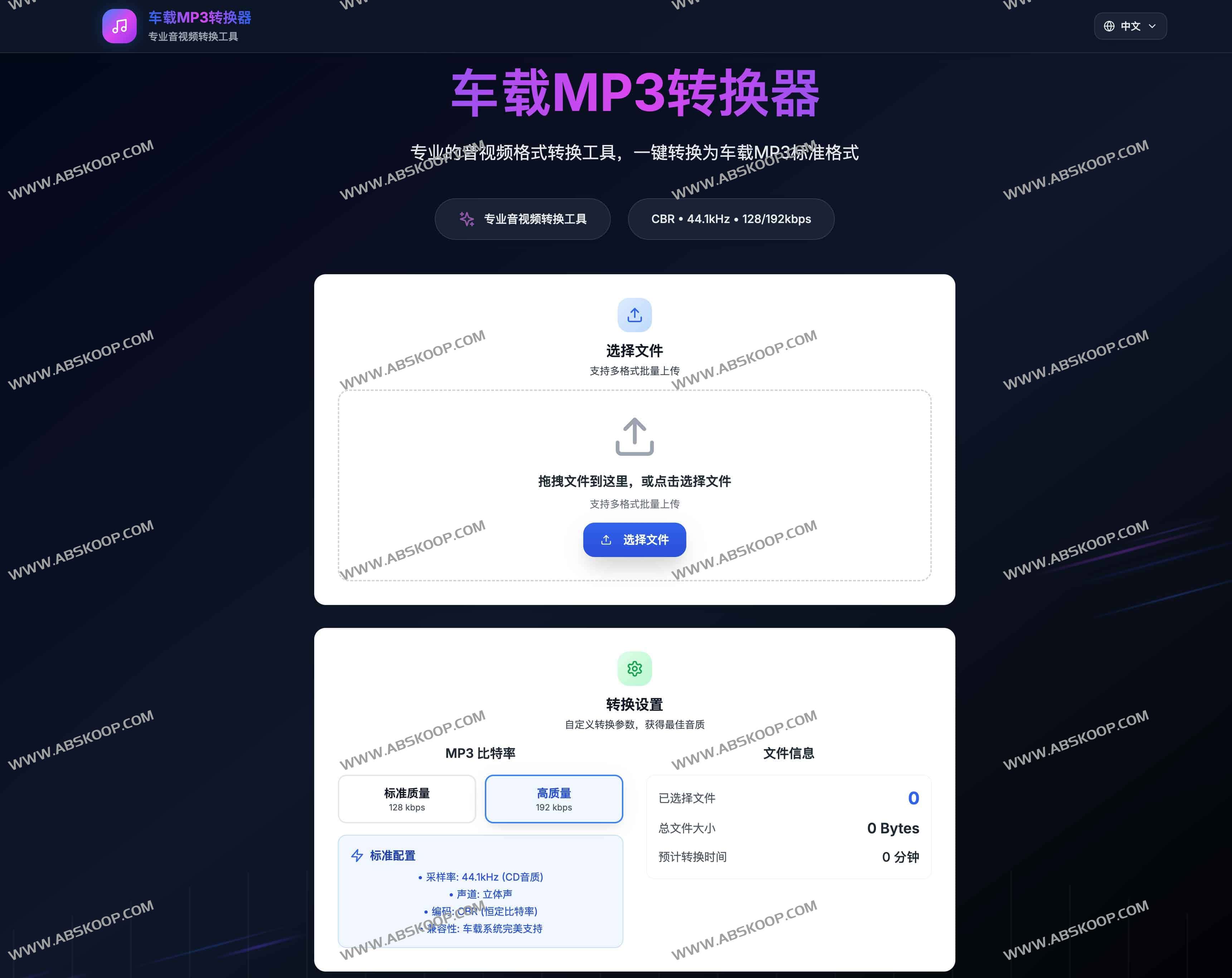 RoadMP3在线车载MP3转换器|一键音视频转MP3,高音质兼容车载音响 1 RoadMP3在线车载MP3转换器|一键音视频转MP3,高音质兼容车载音响