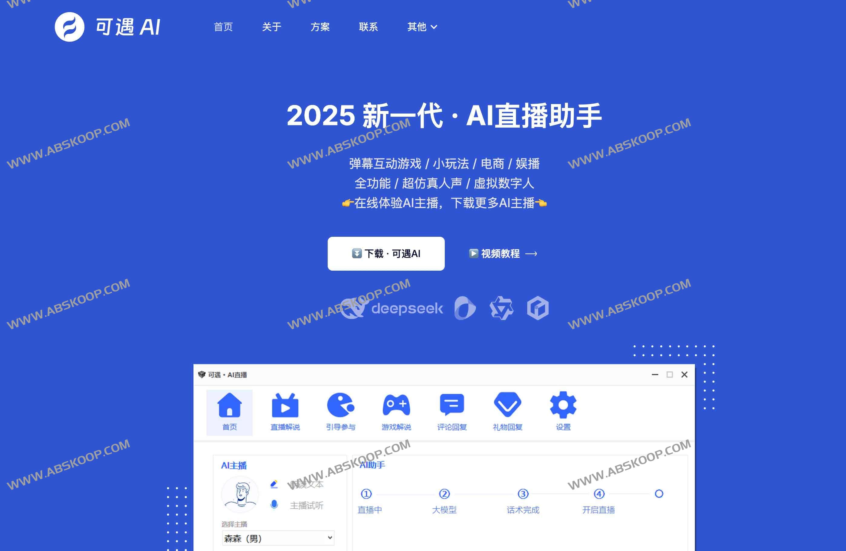 可遇AI:2025新一代AI直播助手 300+虚拟数字人主播 ,超仿真人声 1 可遇AI:2025新一代AI直播助手 300+虚拟数字人主播 ,超仿真人声