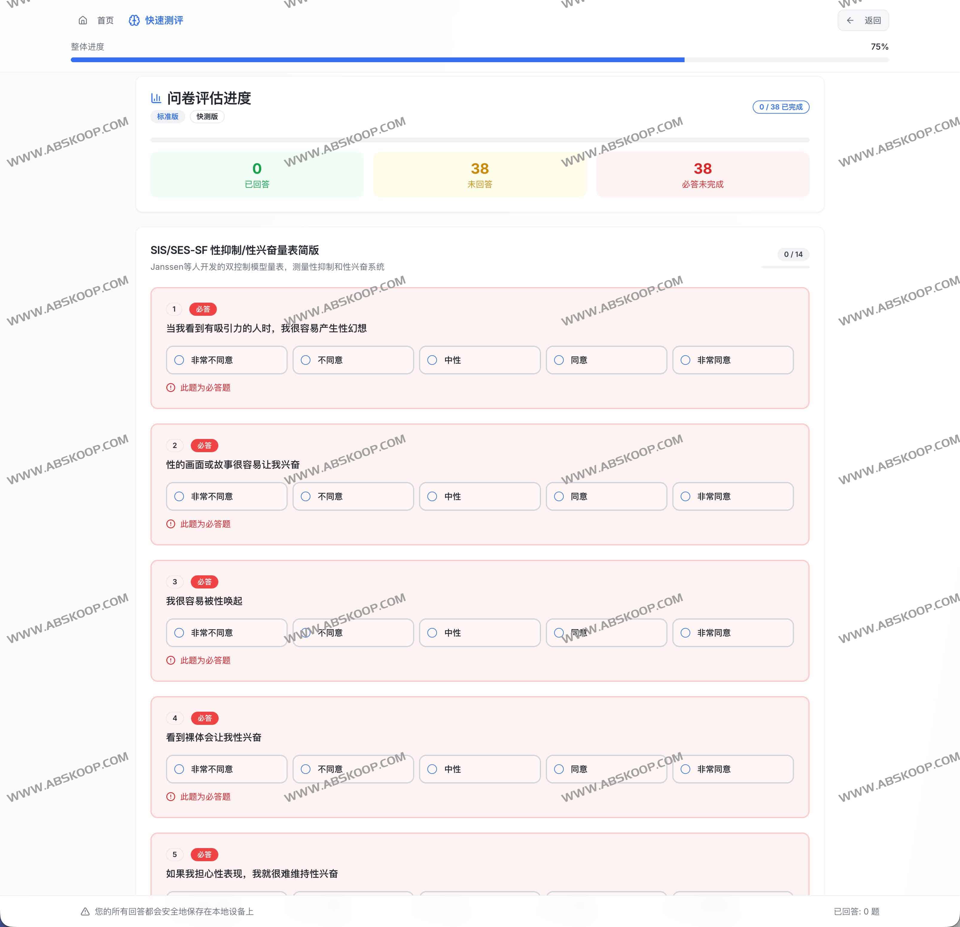 SRI Calculator:性压抑指数计算器 基于科学心理测评的性健康自我评估工具 2 SRI Calculator:性压抑指数计算器 基于科学心理测评的性健康自我评估工具