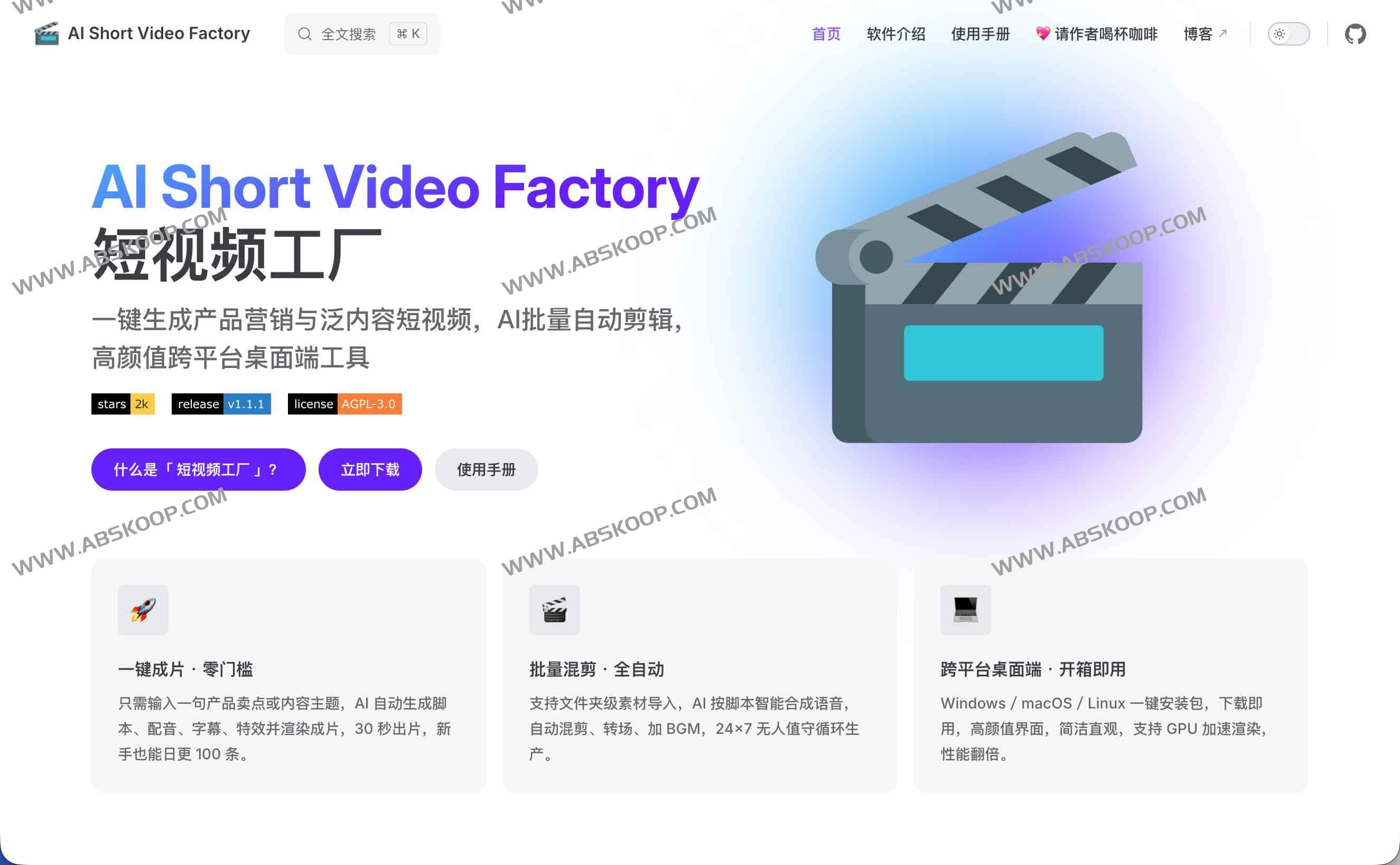 AI短视频工厂(Short Video Factory):开源跨平台的一键成片与AI批量混剪工具 1 AI短视频工厂(Short Video Factory):开源跨平台的一键成片与AI批量混剪工具