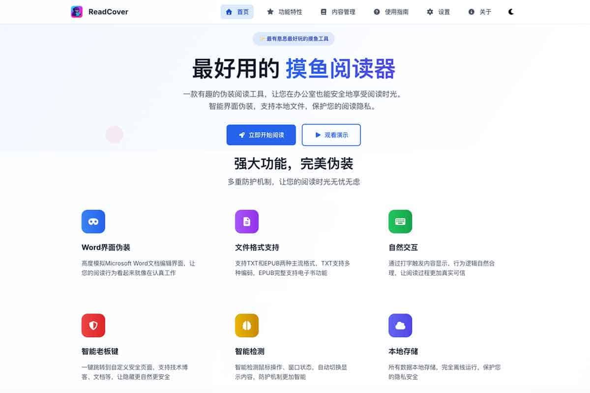 ReadCover:专业级隐蔽阅读工具,让摸鱼更安全自然 Word 界面伪装、0.1 秒老板键 1 ReadCover:专业级隐蔽阅读工具,让摸鱼更安全自然 Word 界面伪装、0.1 秒老板键