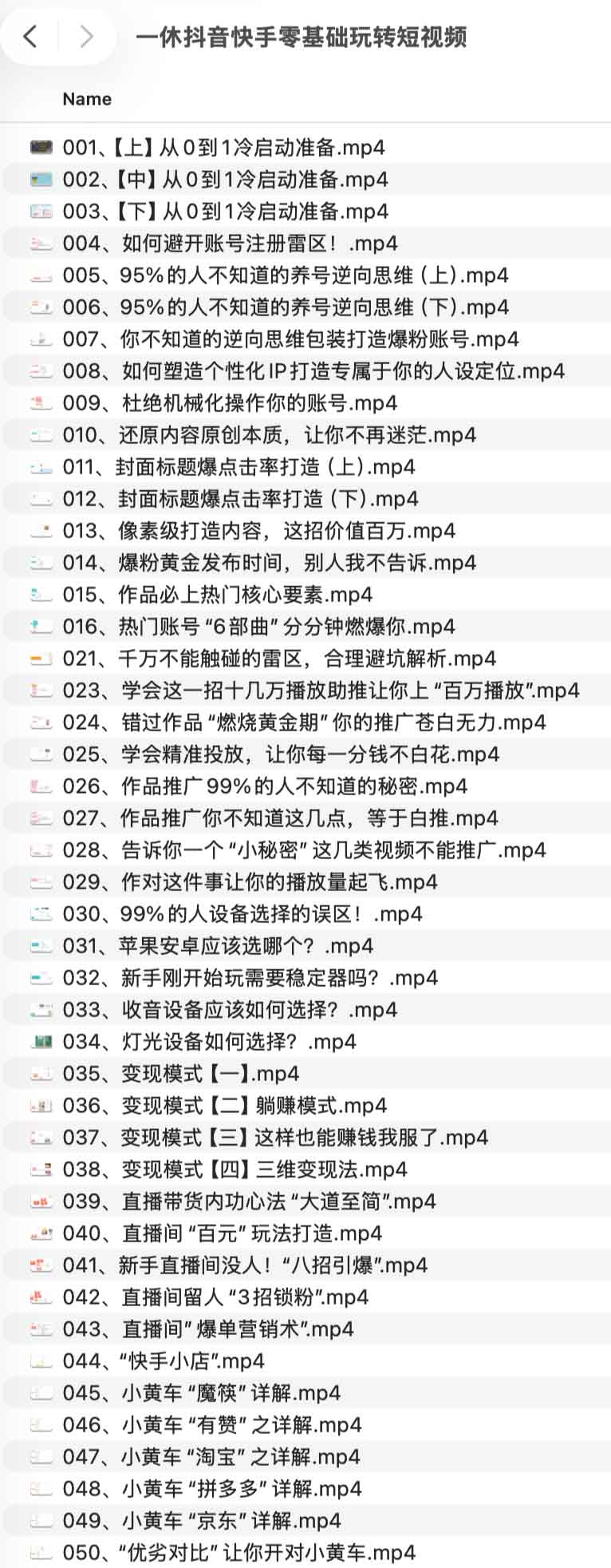 一休抖音快手零基础玩转短视频 1 一休抖音快手零基础玩转短视频