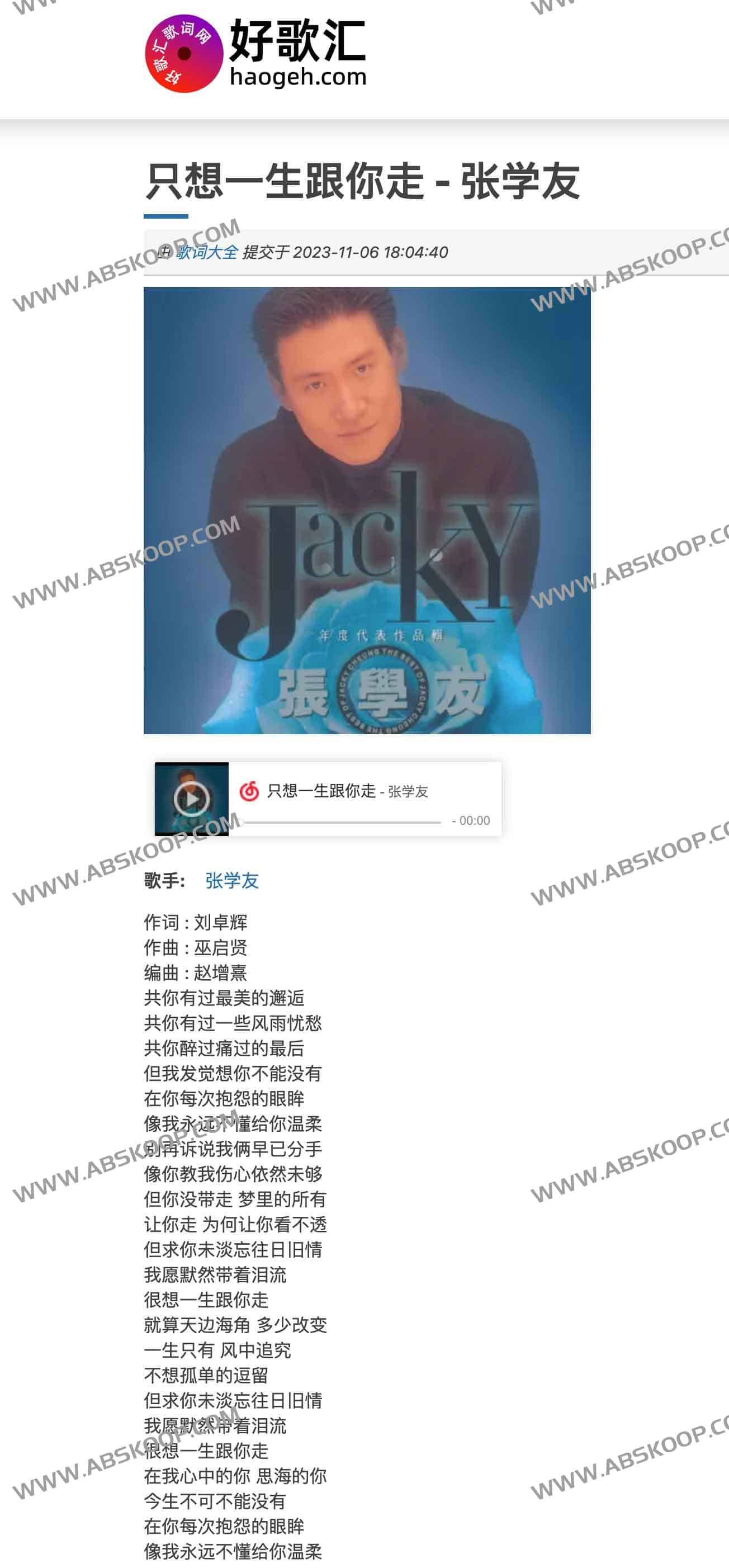 好歌汇：全网最全歌词搜索与流行音乐推荐平台