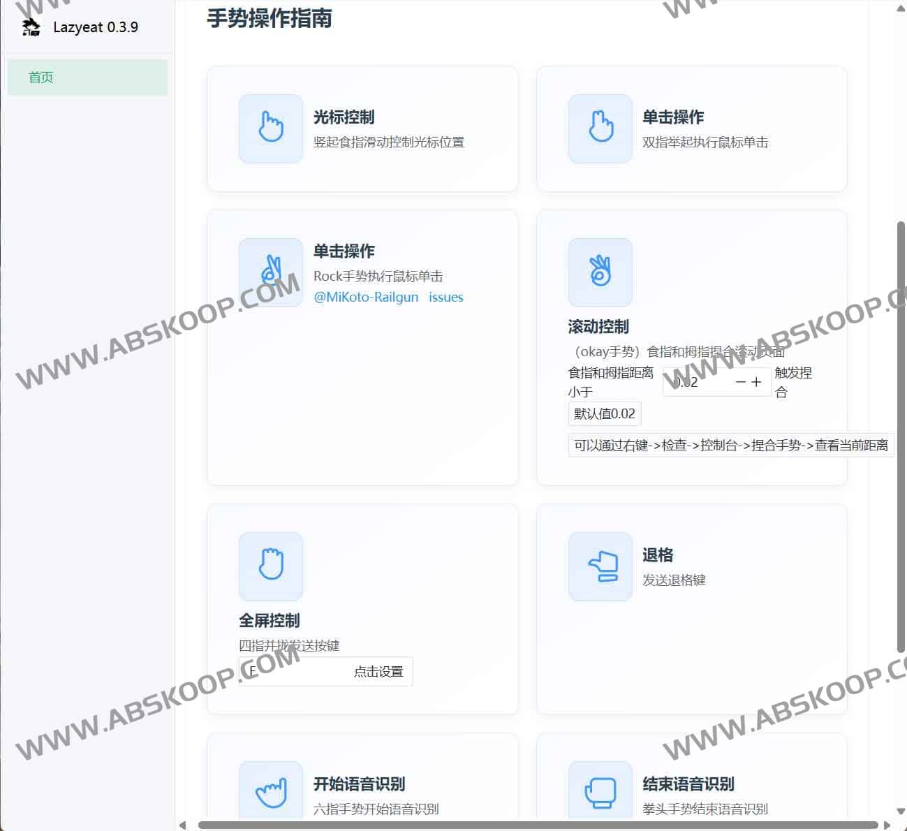 Lazyeat:吃饭不沾手的隔空手势控制神器 2 Lazyeat:吃饭不沾手的隔空手势控制神器