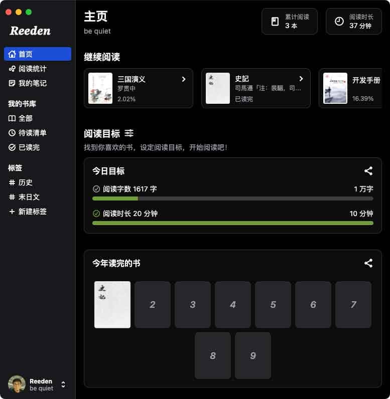 Reeden:跨平台 AI 电子书阅读器 3 Reeden:跨平台 AI 电子书阅读器