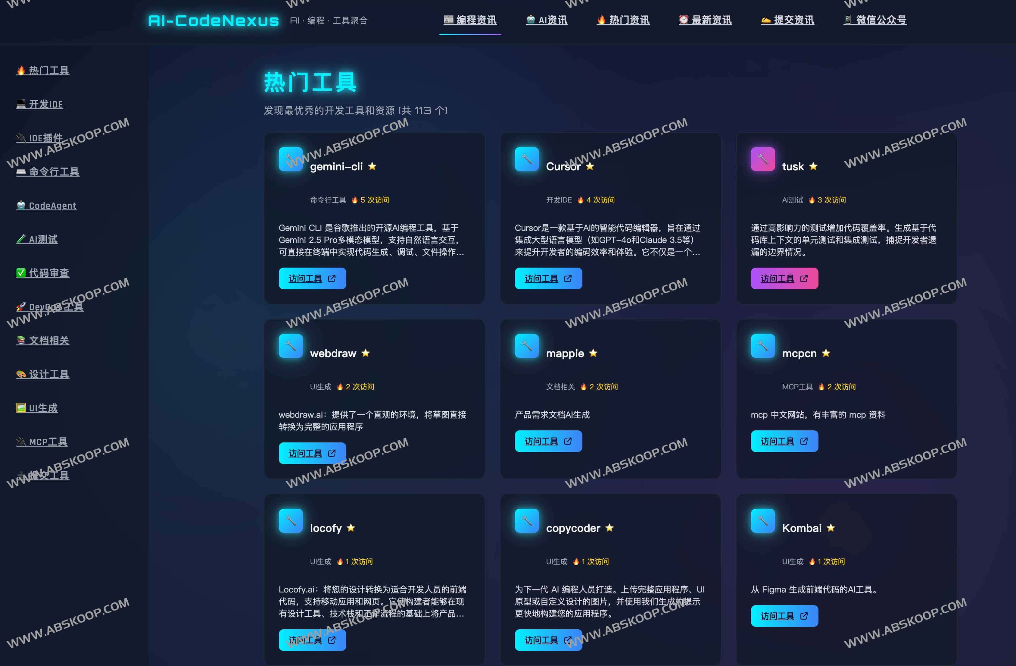AI-CodeNexus：开发者专属的编程资讯与工具聚合平台