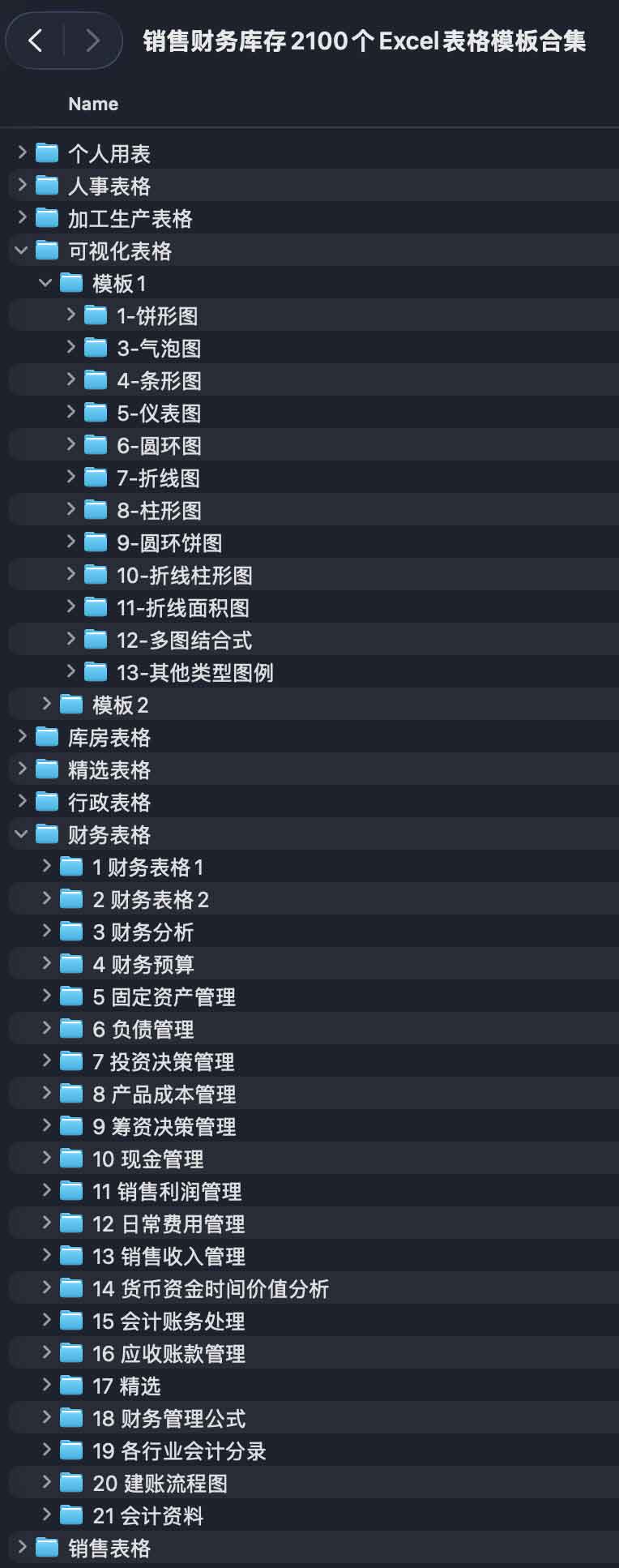 销售财务库存2100个Excel表格模板合集 1 销售财务库存2100个Excel表格模板合集