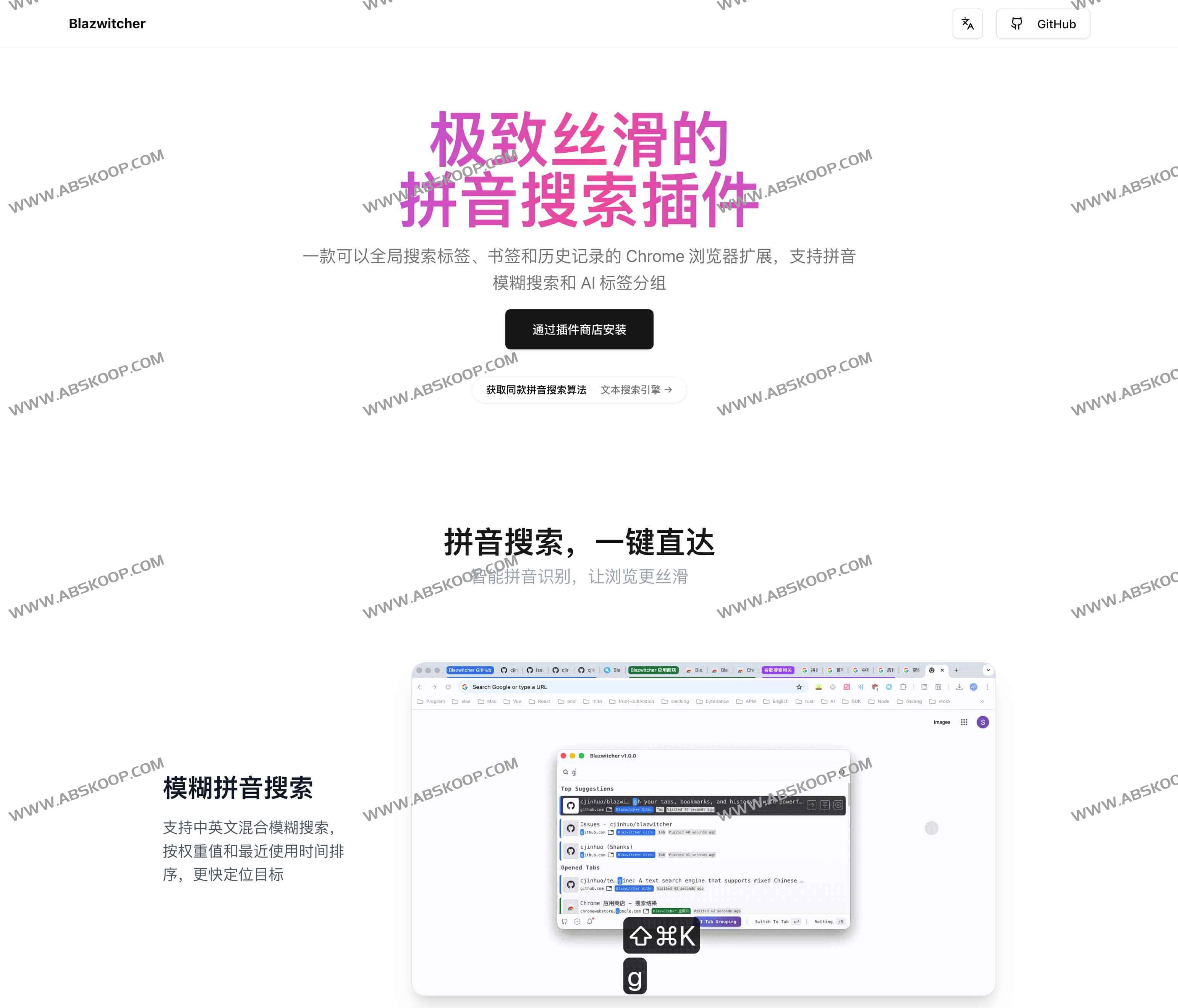Blazwitcher 拼音搜索插件:全局搜索标签/书签/历史,AI 分组与全键盘操作一键直达 1 Blazwitcher 拼音搜索插件:全局搜索标签/书签/历史,AI 分组与全键盘操作一键直达