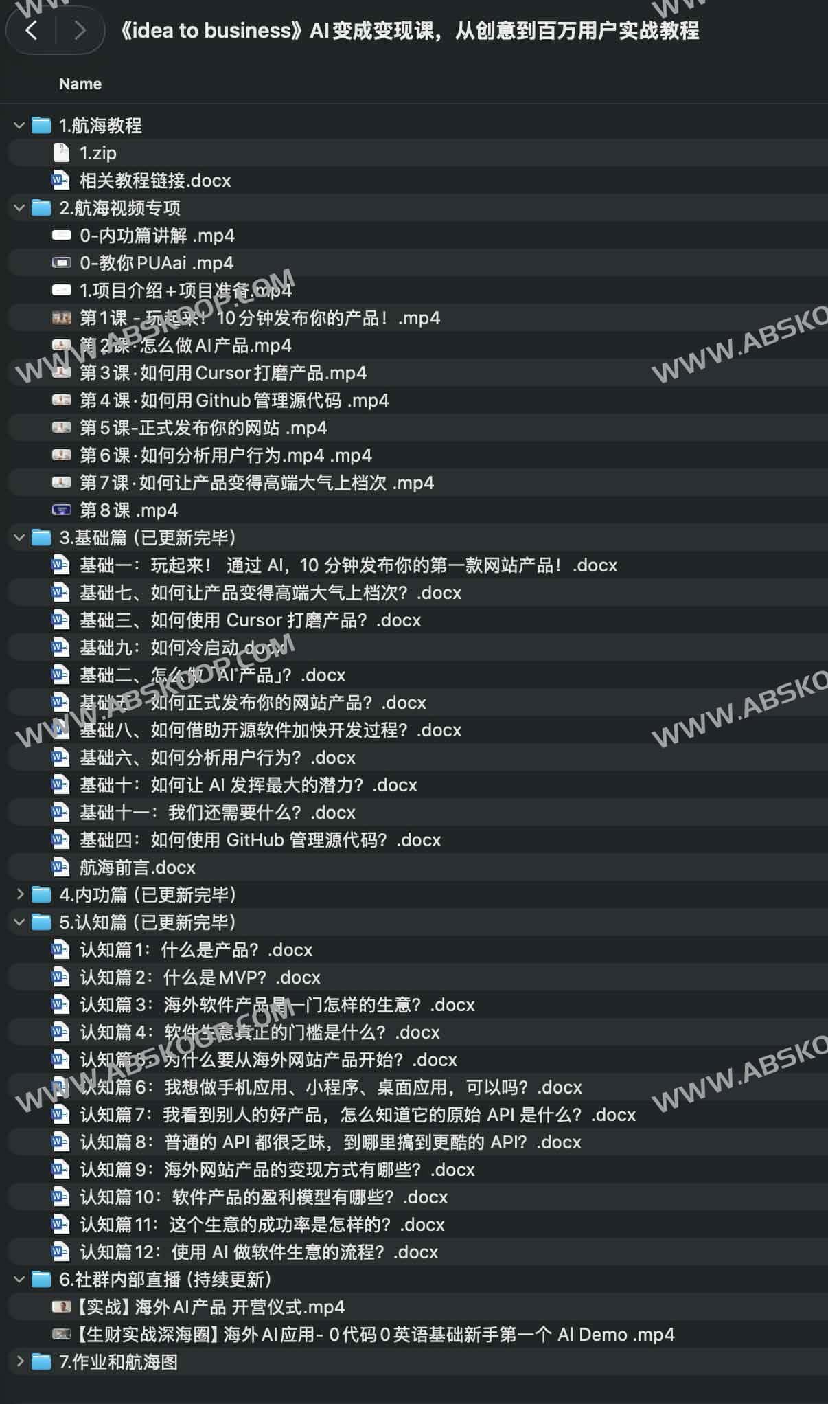 《idea to business》AI变成变现课,从创意到百万用户实战教程 1 《idea to business》AI变成变现课,从创意到百万用户实战教程