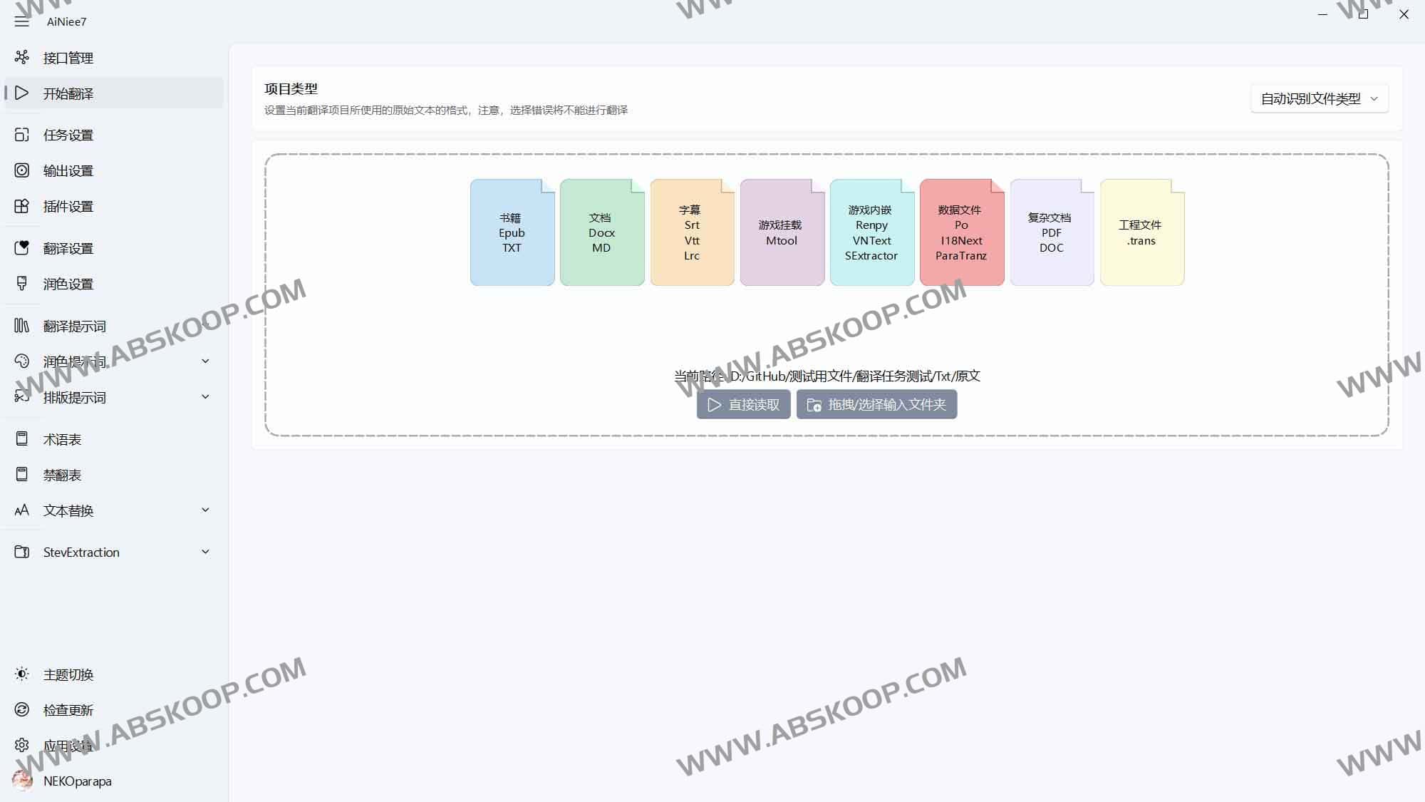 AiNiee:开源 AI 翻译工具,一键搞定游戏文本、电子书、字幕与文档的长文高质量翻译 2 AiNiee:开源 AI 翻译工具,一键搞定游戏文本、电子书、字幕与文档的长文高质量翻译