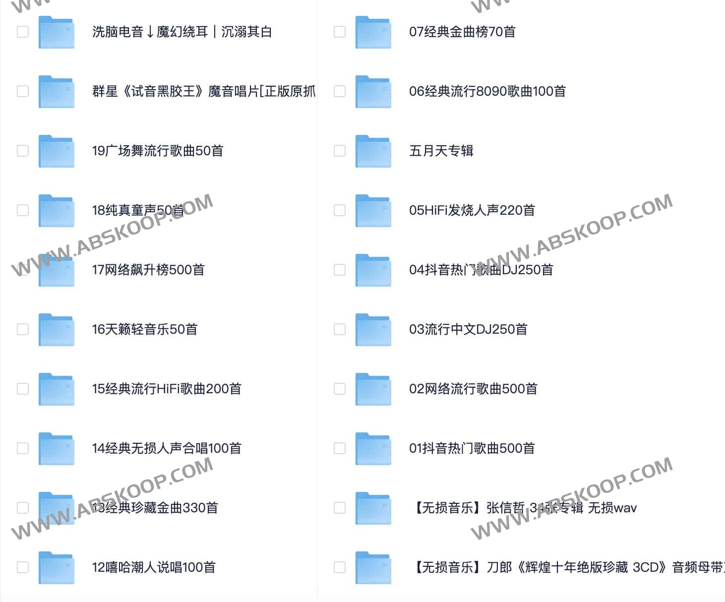 八千首高品质歌曲随心听 无损音乐 1 八千首高品质歌曲随心听