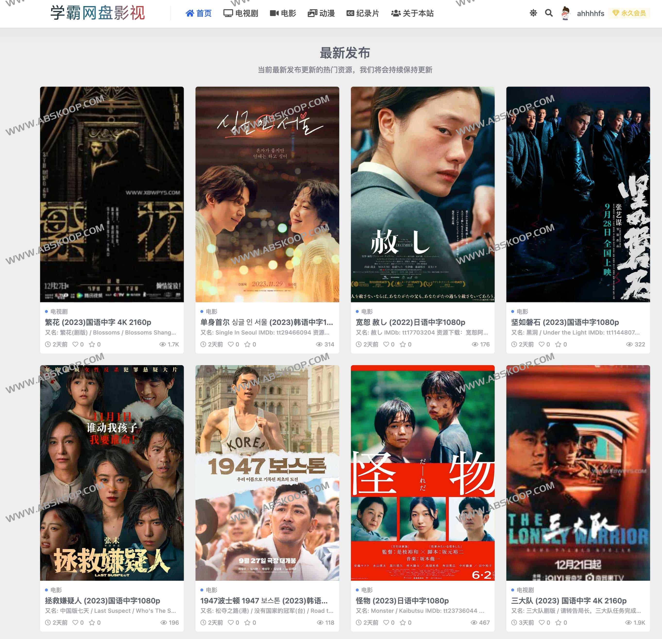 学霸网盘影视/学渣网盘影视-在线网盘影视资源 3 繁花 (2023)国语中字 4K 2160p