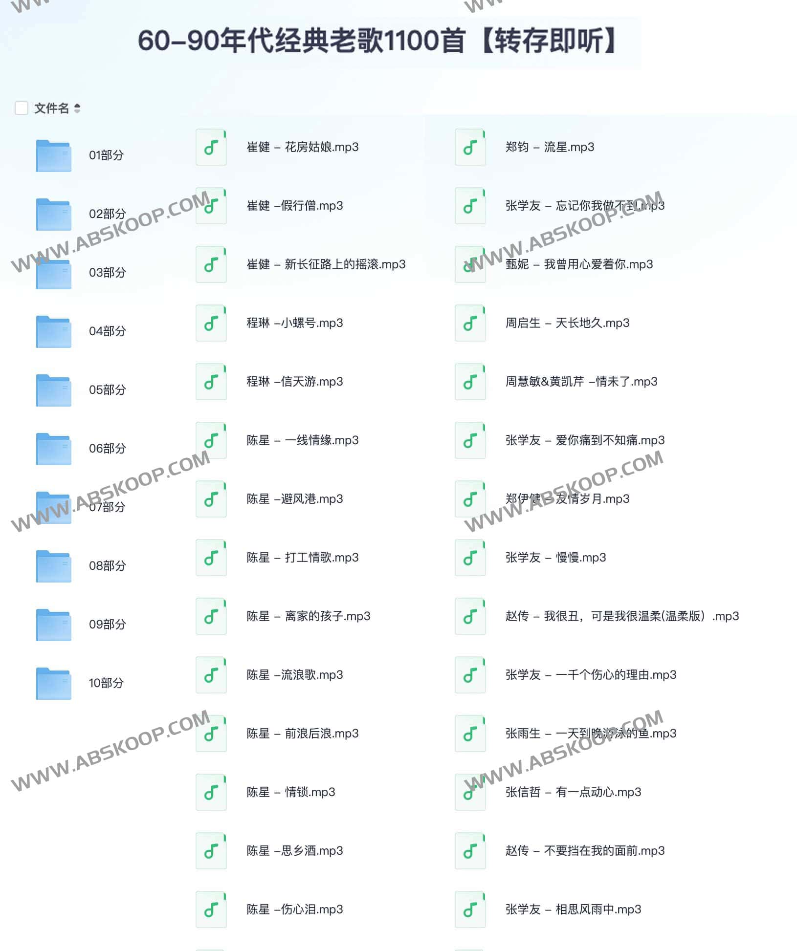 60-90年代经典老歌1100首【转存即听】 1 60-90年代经典老歌1100首【转存即听】