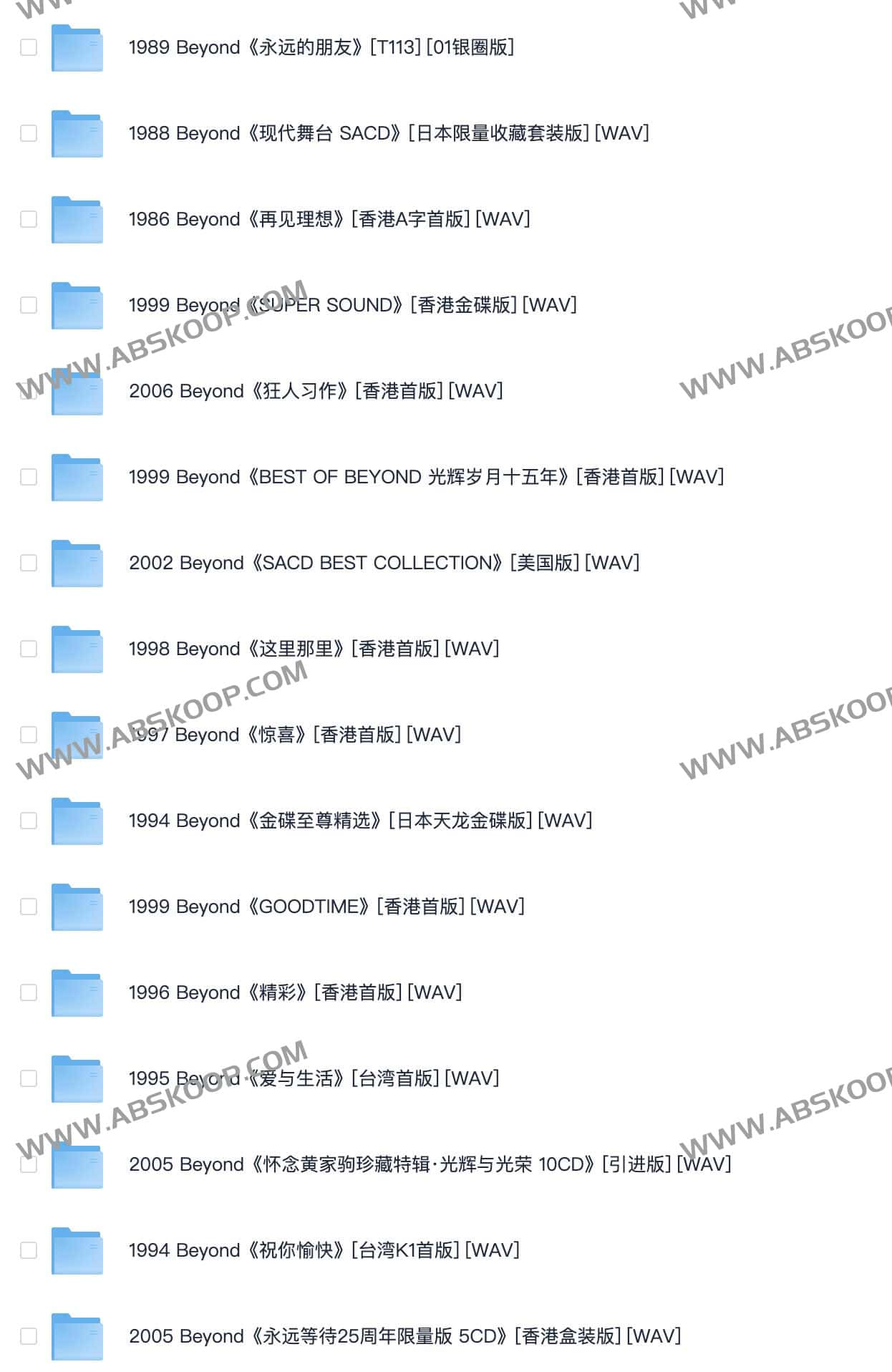 Beyond音乐合集 1 Beyond音乐合集