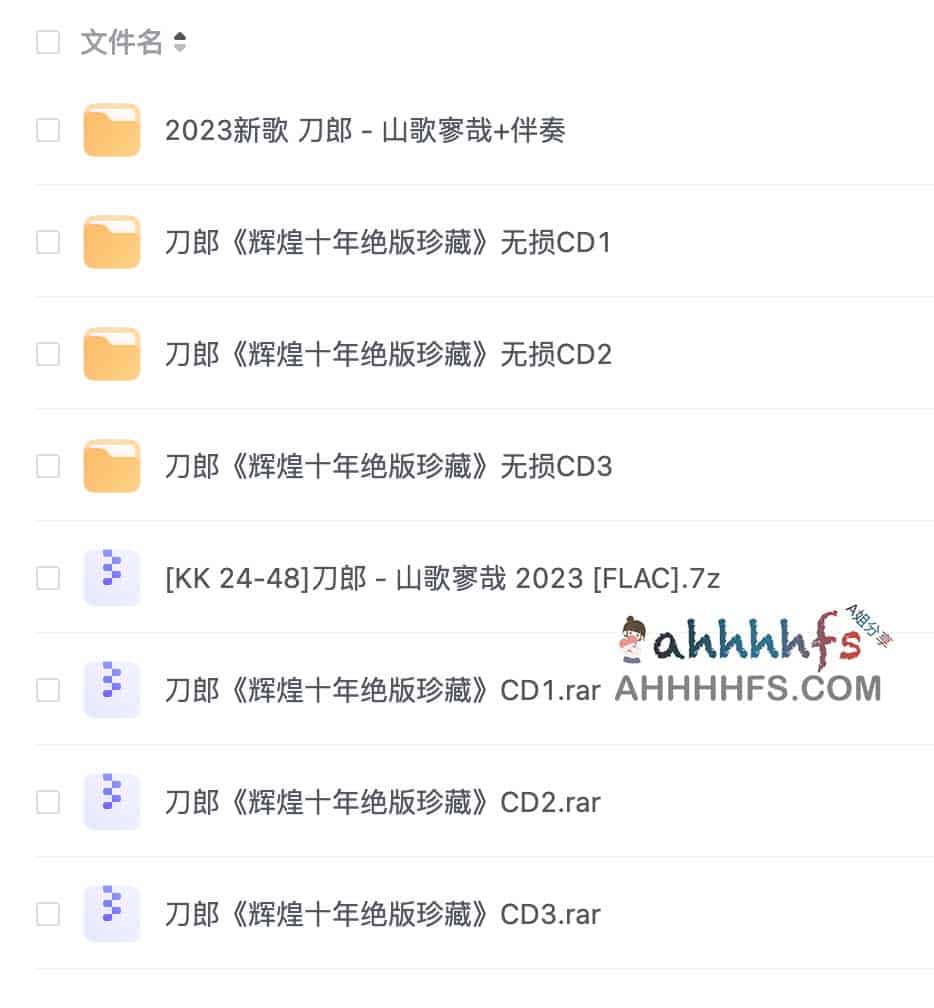 刀郎十年绝版珍藏无损音乐 含最新2023山歌寥哉 1 刀郎十年绝版珍藏无损音乐 含2023最新山歌寥哉