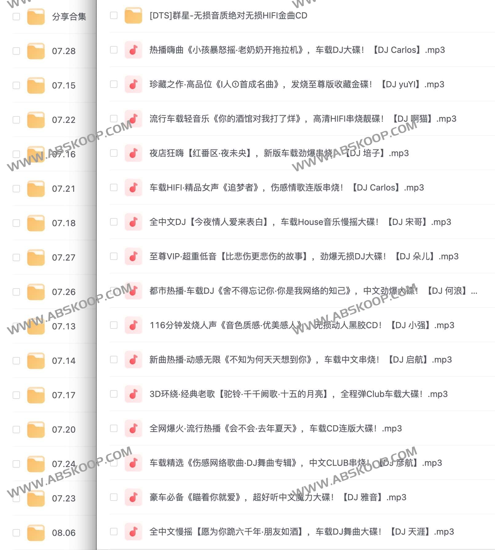 车载HIFI音乐靓碟 无损音质【89.3GB】 1 车载HIFI音乐靓碟 无损音质【89.3GB】