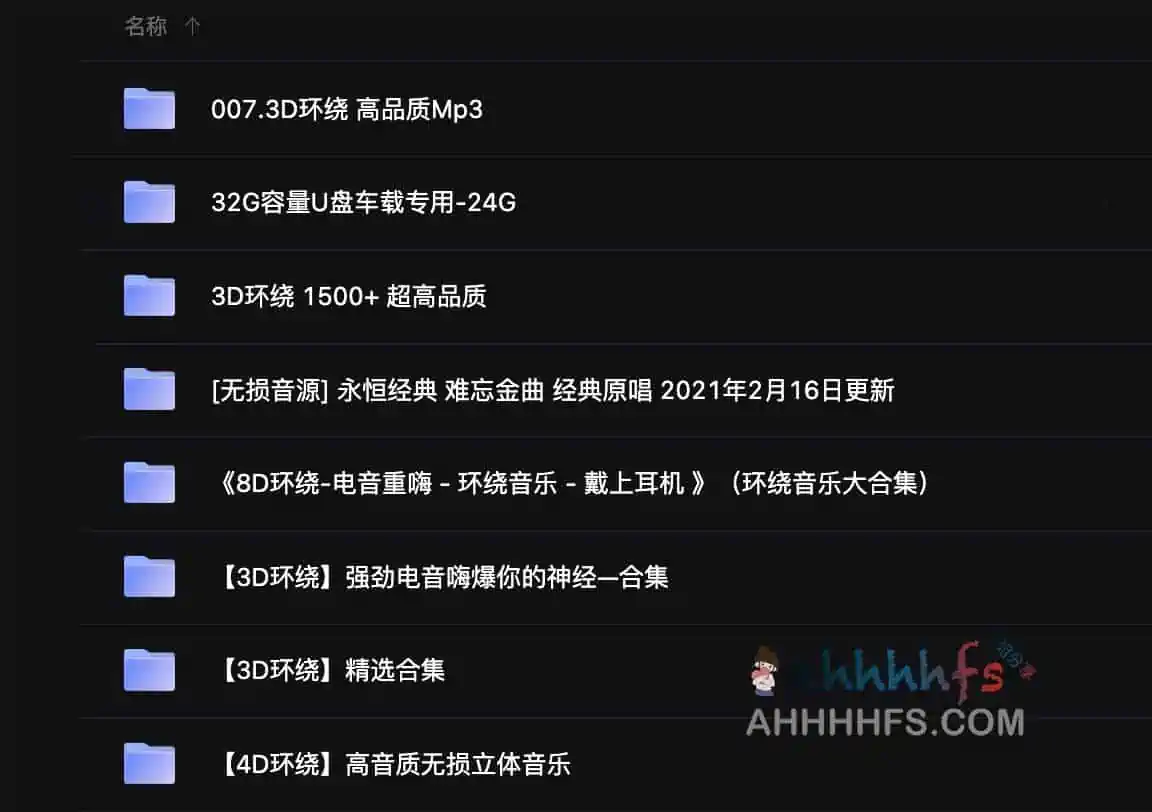 车载3D环绕、车载音乐合集 50+GB 1 车载3D环绕、车载音乐合集 50+GB