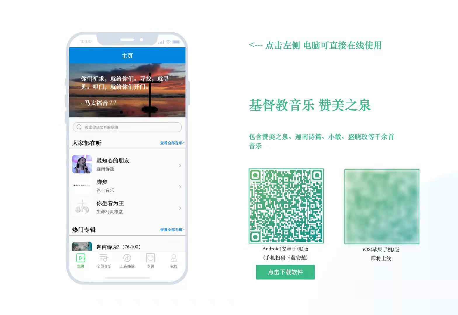 基督教音乐在线播放 |网站 1 1636482035 3436ae54a759080 | 基督教音乐在线播放 |网站