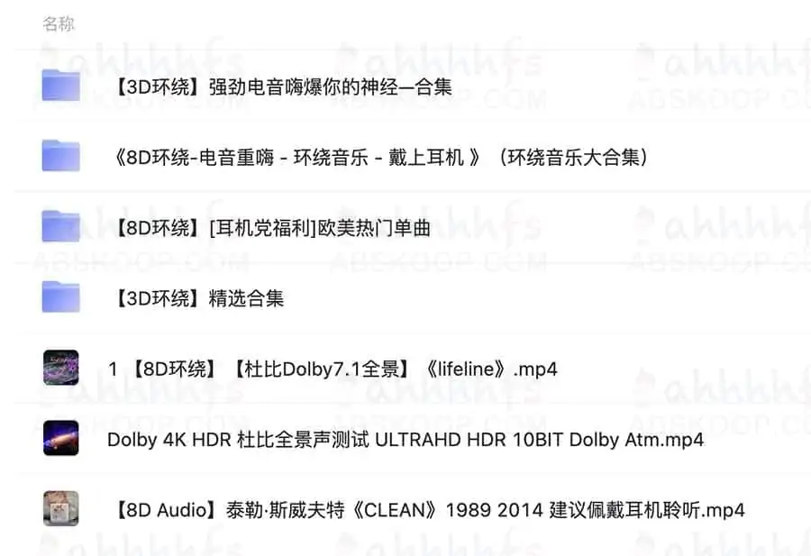 环绕音乐精选合集