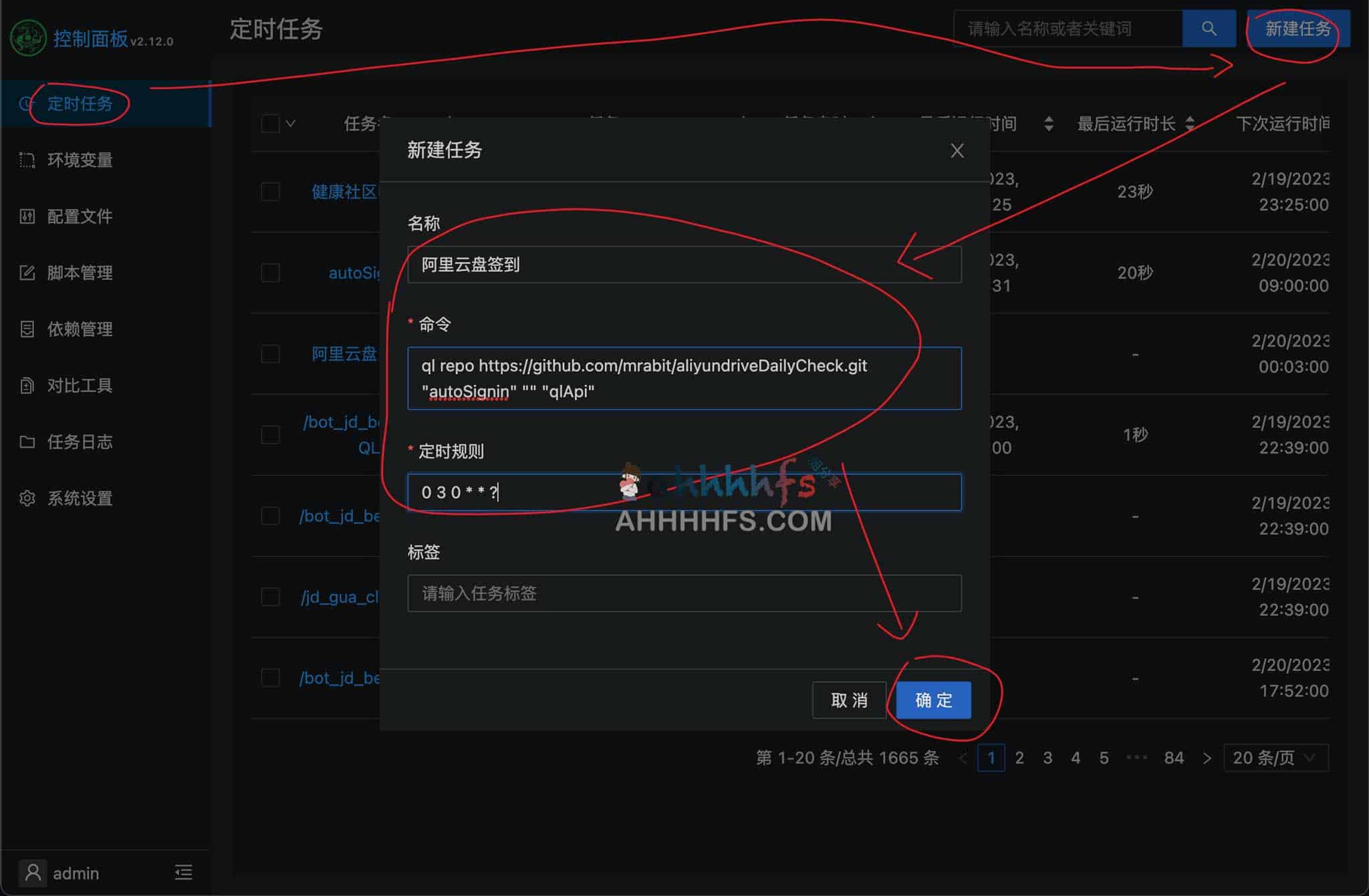 阿里云盘每日签到脚本 青龙面板
