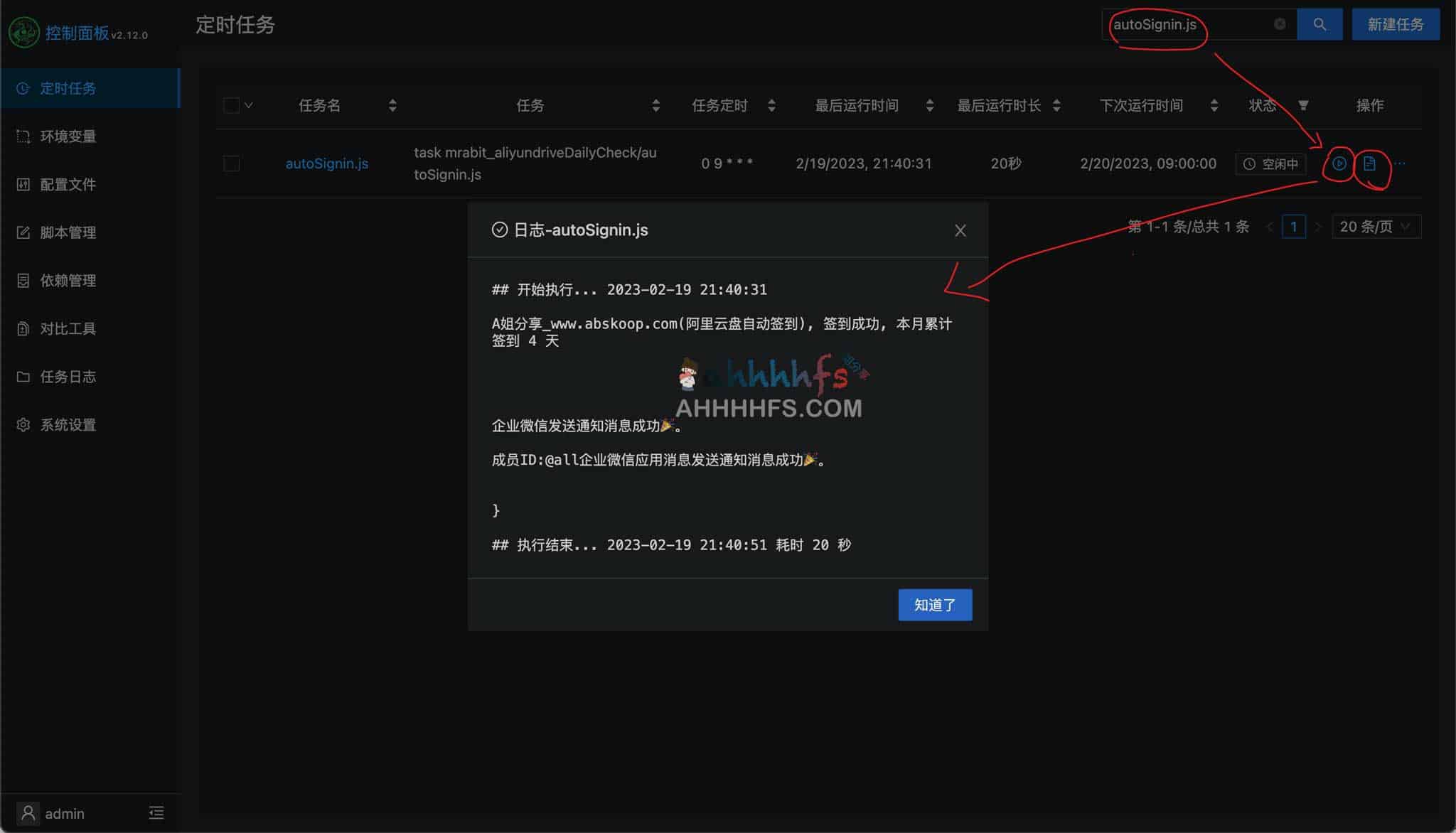 阿里云盘每日签到脚本 青龙面板