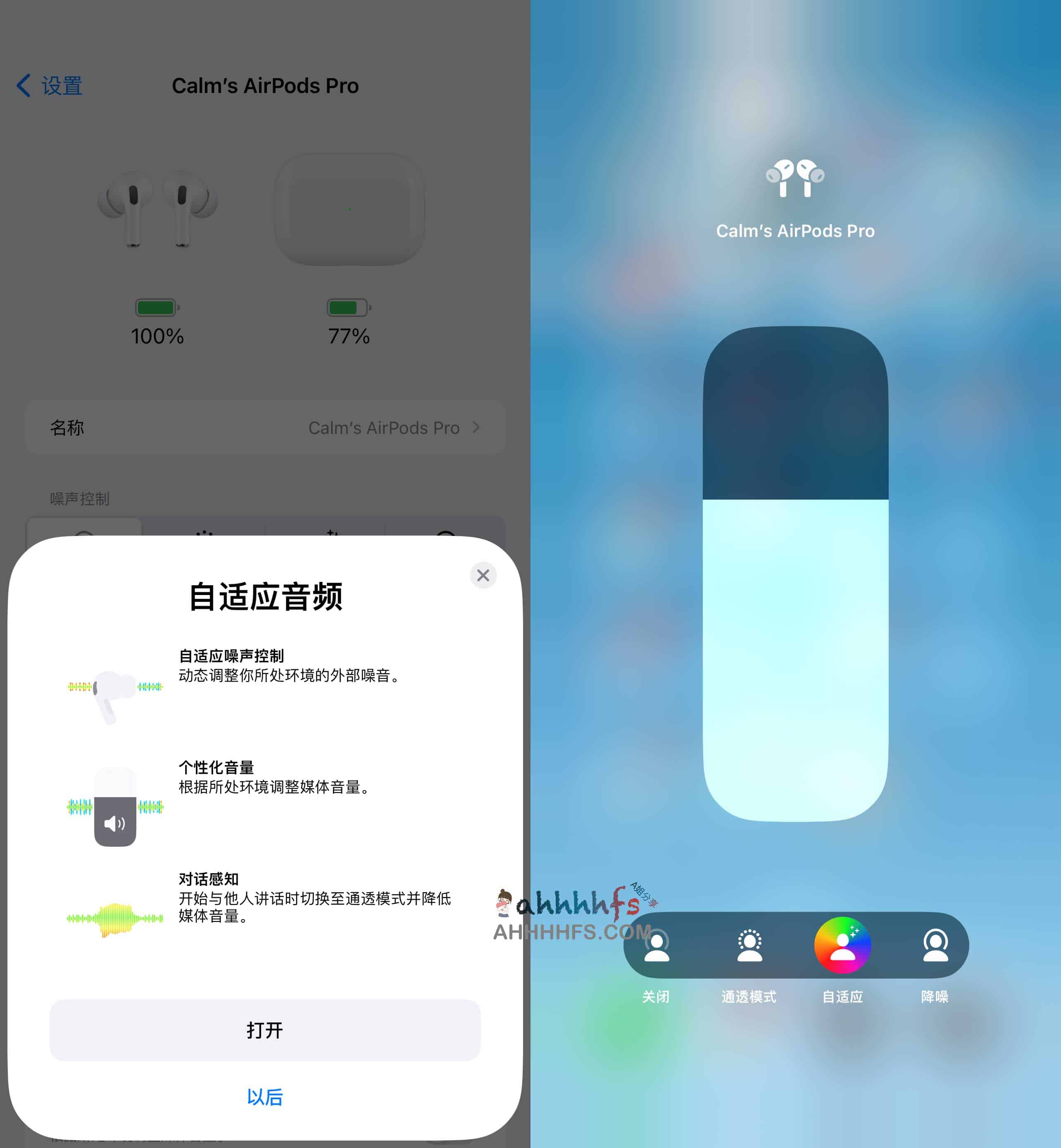 AirPods Pro升级加入Beta 体验自适应音频 1 AirPods Pro升级加入Beta 体验自适应音频