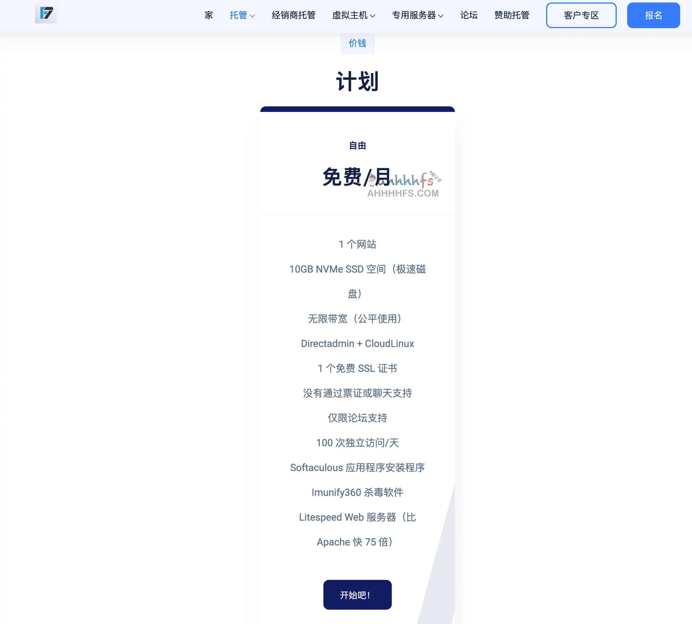 Flaunt7 免费虚拟主机 无限带宽