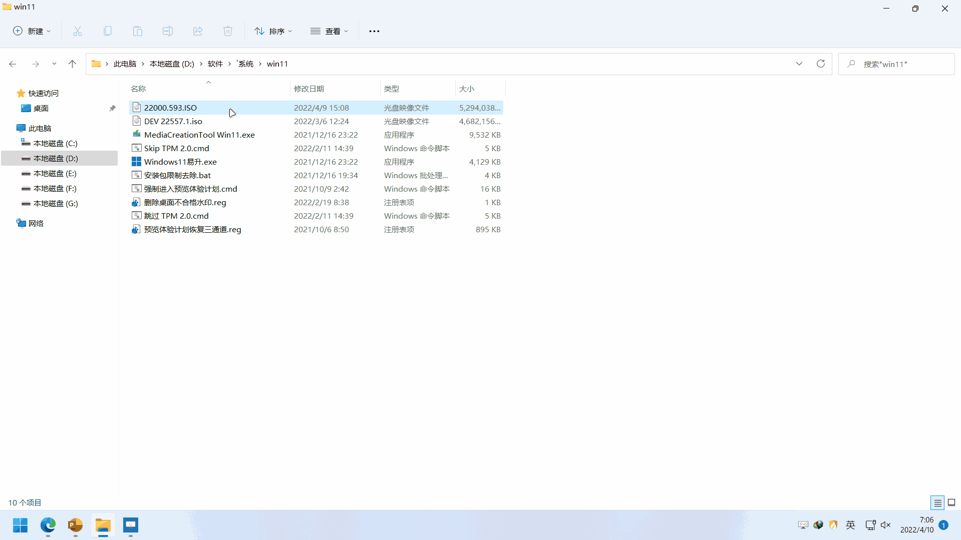 Win11安装限制去除工具 跳过TPM检测 CPU检测 1 Win11安装限制去除工具 跳过TPM检测 CPU检测