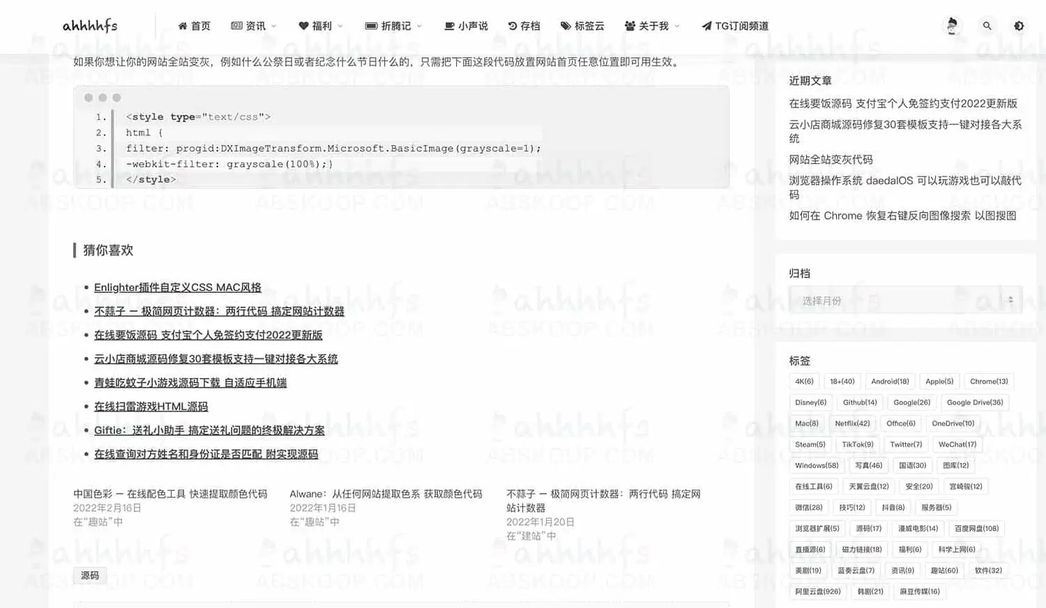 网站全站变灰代码 1 网站全站变灰代码