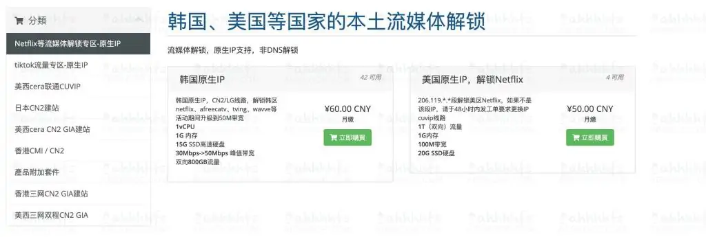 1637907420 cc4be761179b0cb | 韩国原生IP，CN2/LG线路，解锁韩区Netflix等流媒体