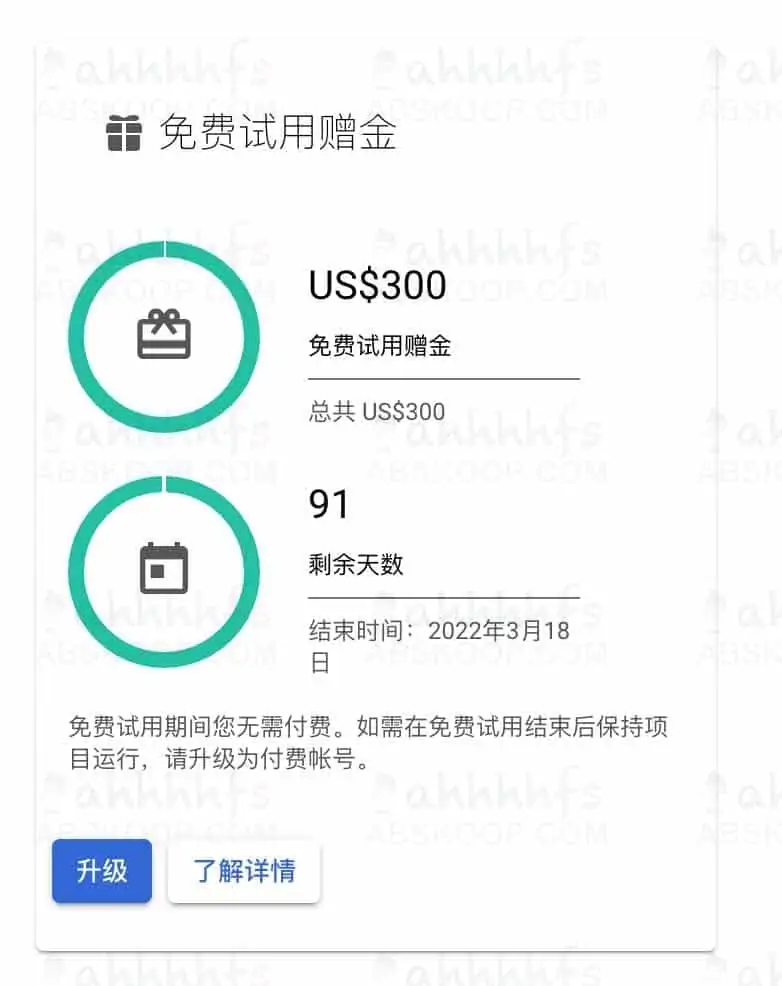 2022最新免费谷歌云服务器注册教程