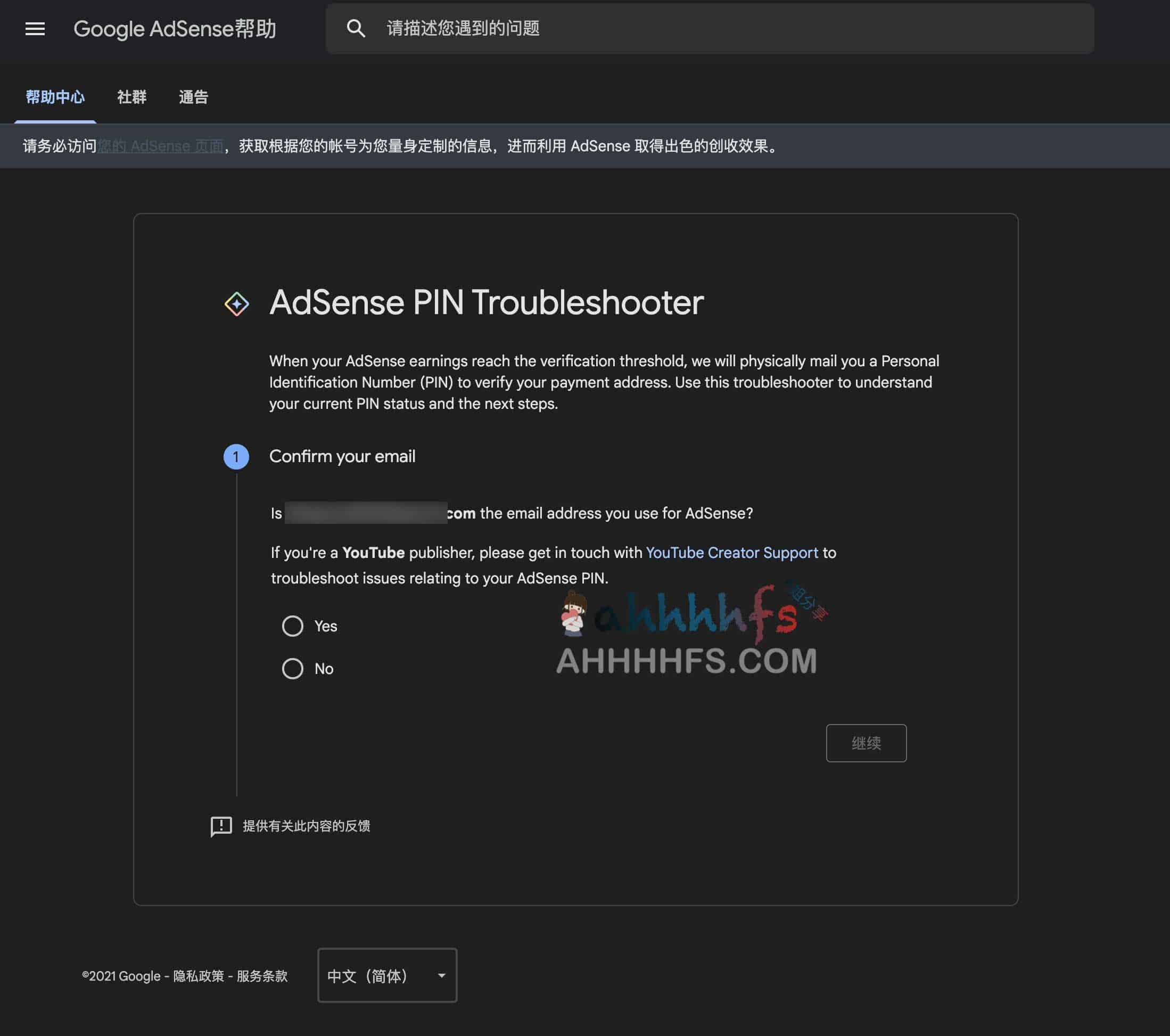 AdSense PIN码无法收到？在线验证AdSense PIN码！