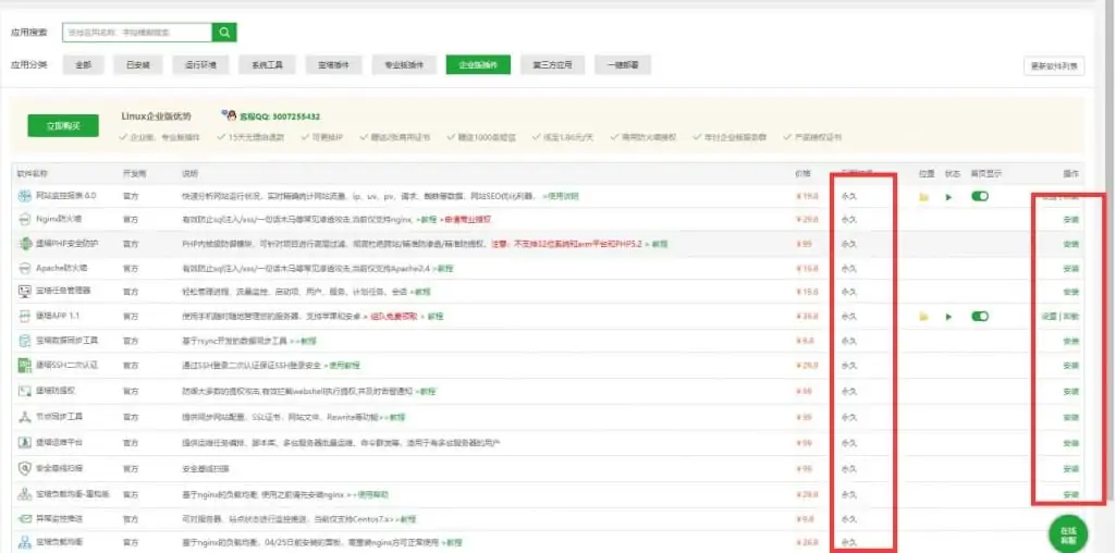 一行代码让宝塔面板付费插件免费下载 1 1633205416 c4ca4238a0b9238 | 一行代码让宝塔面板付费插件免费下载