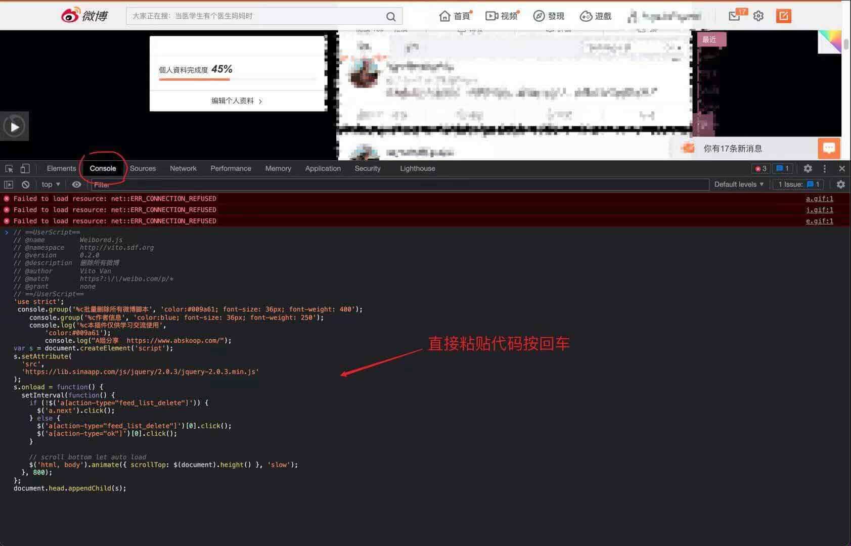 1630831529 f147653fe810013 | 批量删除微博内容脚本