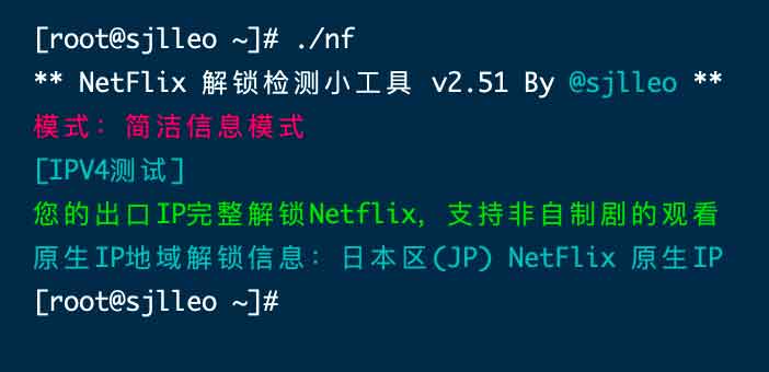 Netflix等流媒体一键检测脚本