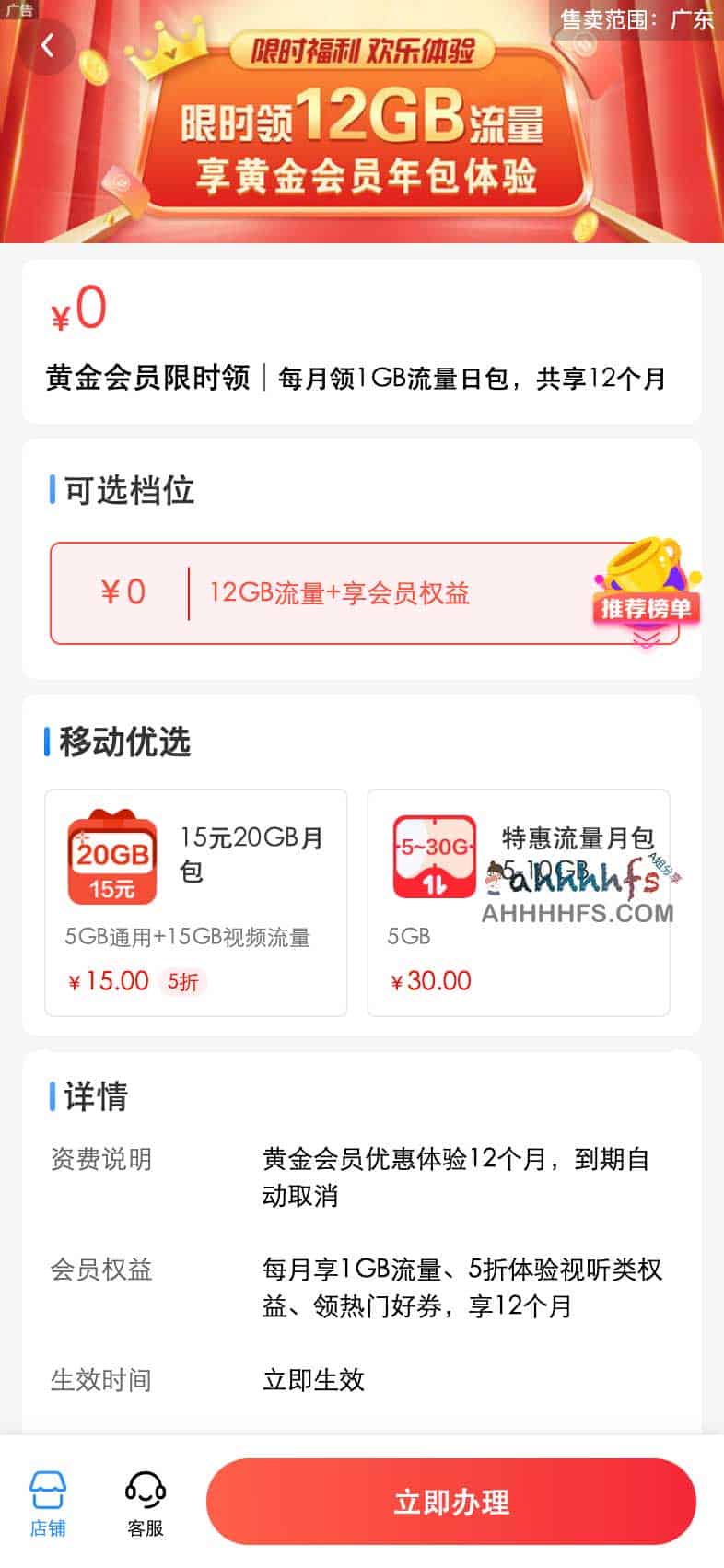 广东移动用户免费领取12GB流量+黄金会员12个月 3 广东移动用户免费领取12GB流量+黄金会员12个月